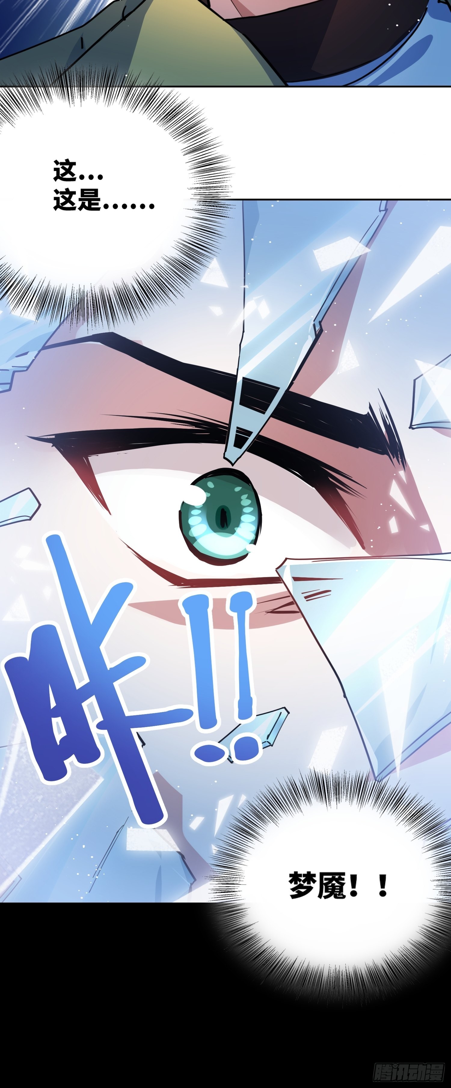 綁架時間線 - 夢魘 - 7