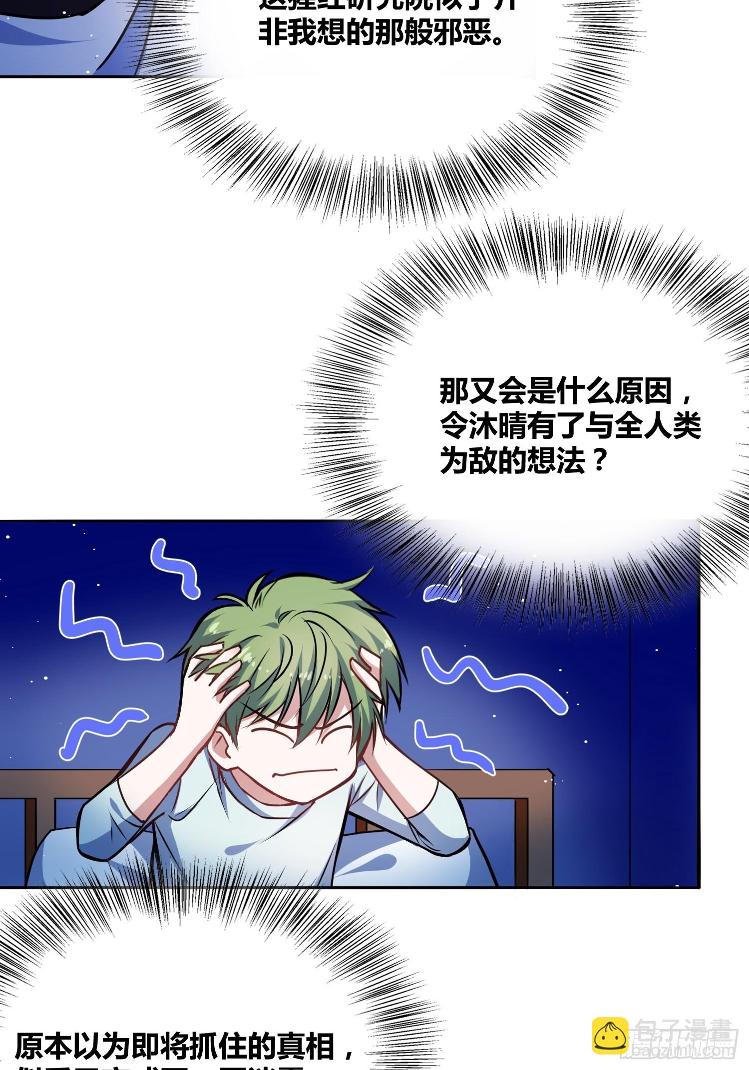 綁架時間線 - 我們的未來 - 6