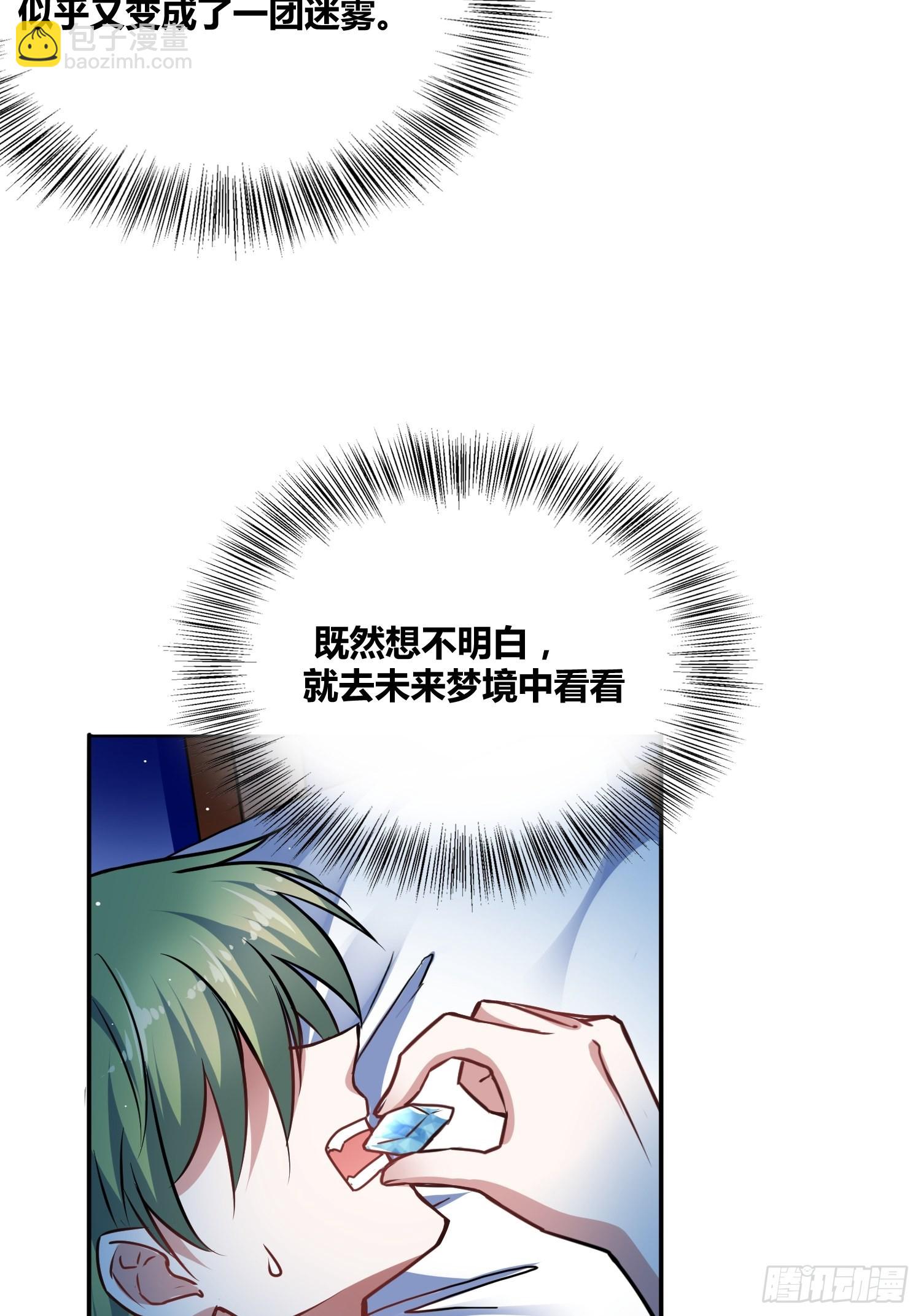 綁架時間線 - 我們的未來 - 7