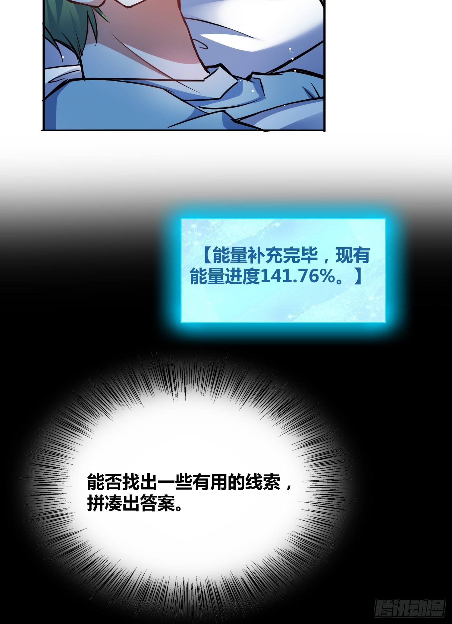 綁架時間線 - 我們的未來 - 8