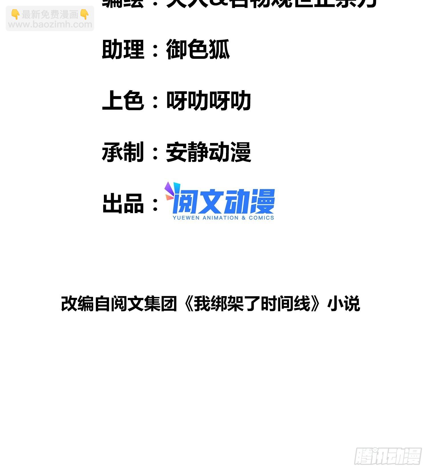 綁架時間線 - 打敗小黑！ - 3