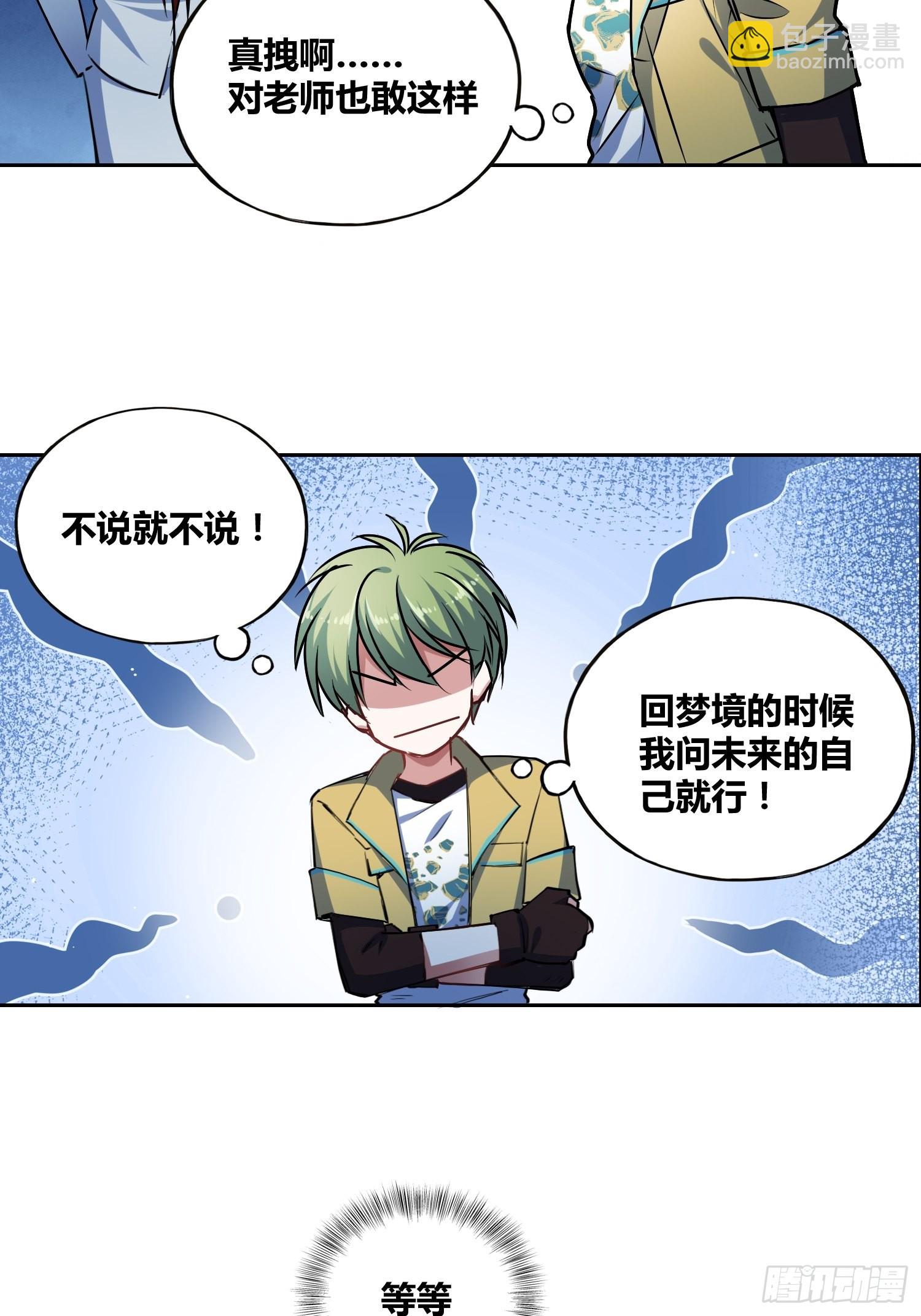 綁架時間線 - 神秘學生 - 3