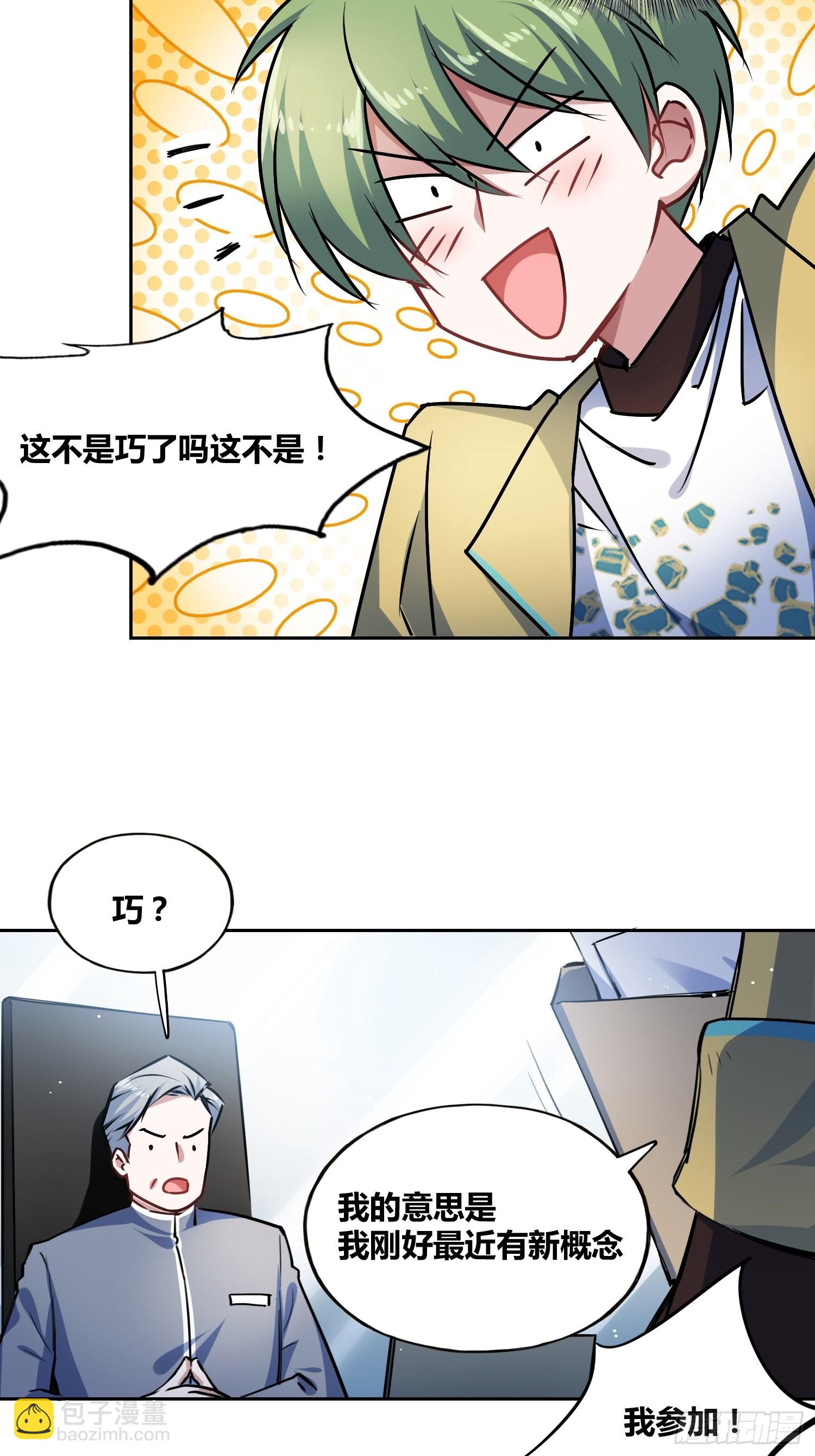 綁架時間線 - 神秘學生 - 4