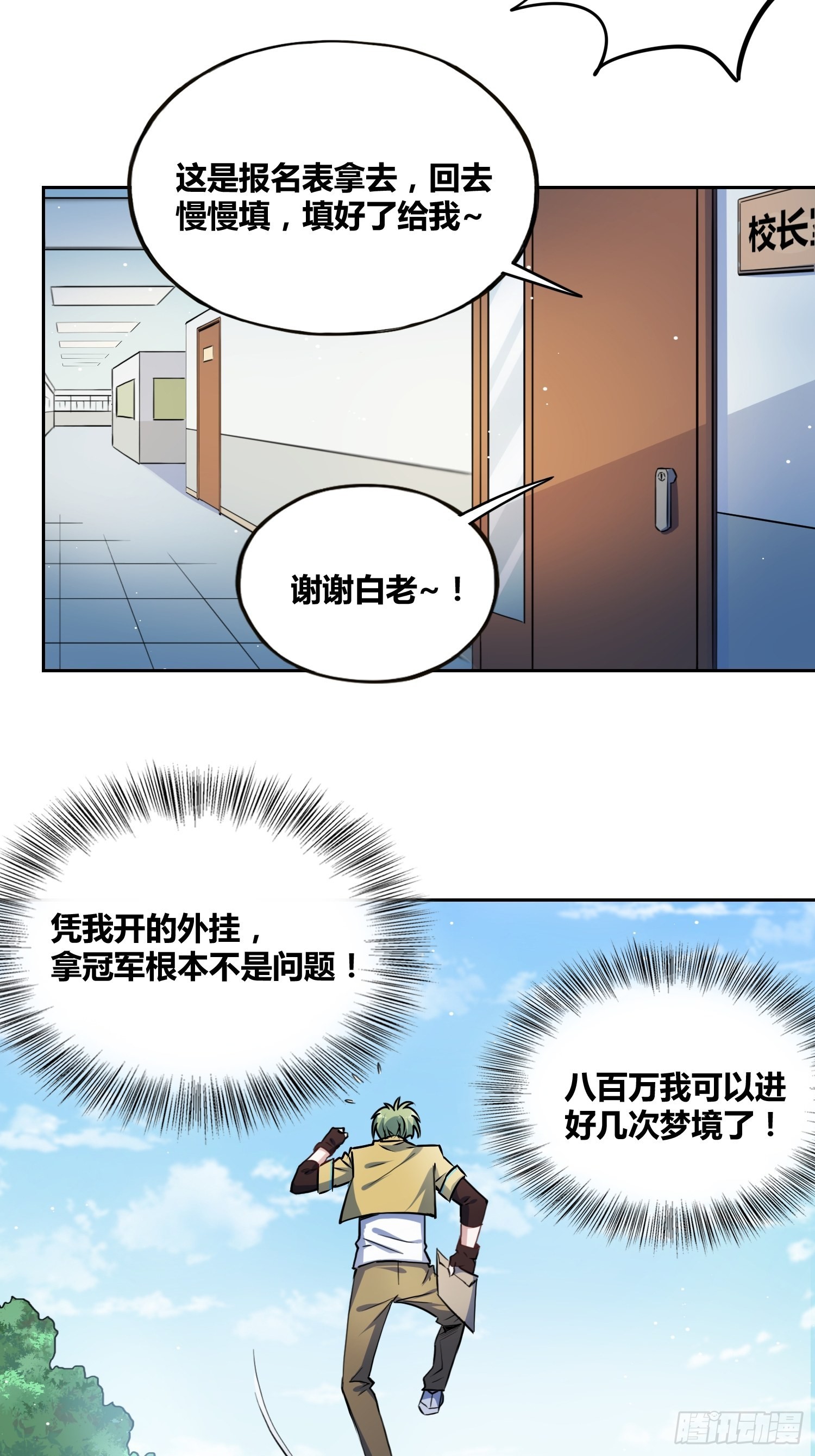 綁架時間線 - 神秘學生 - 5