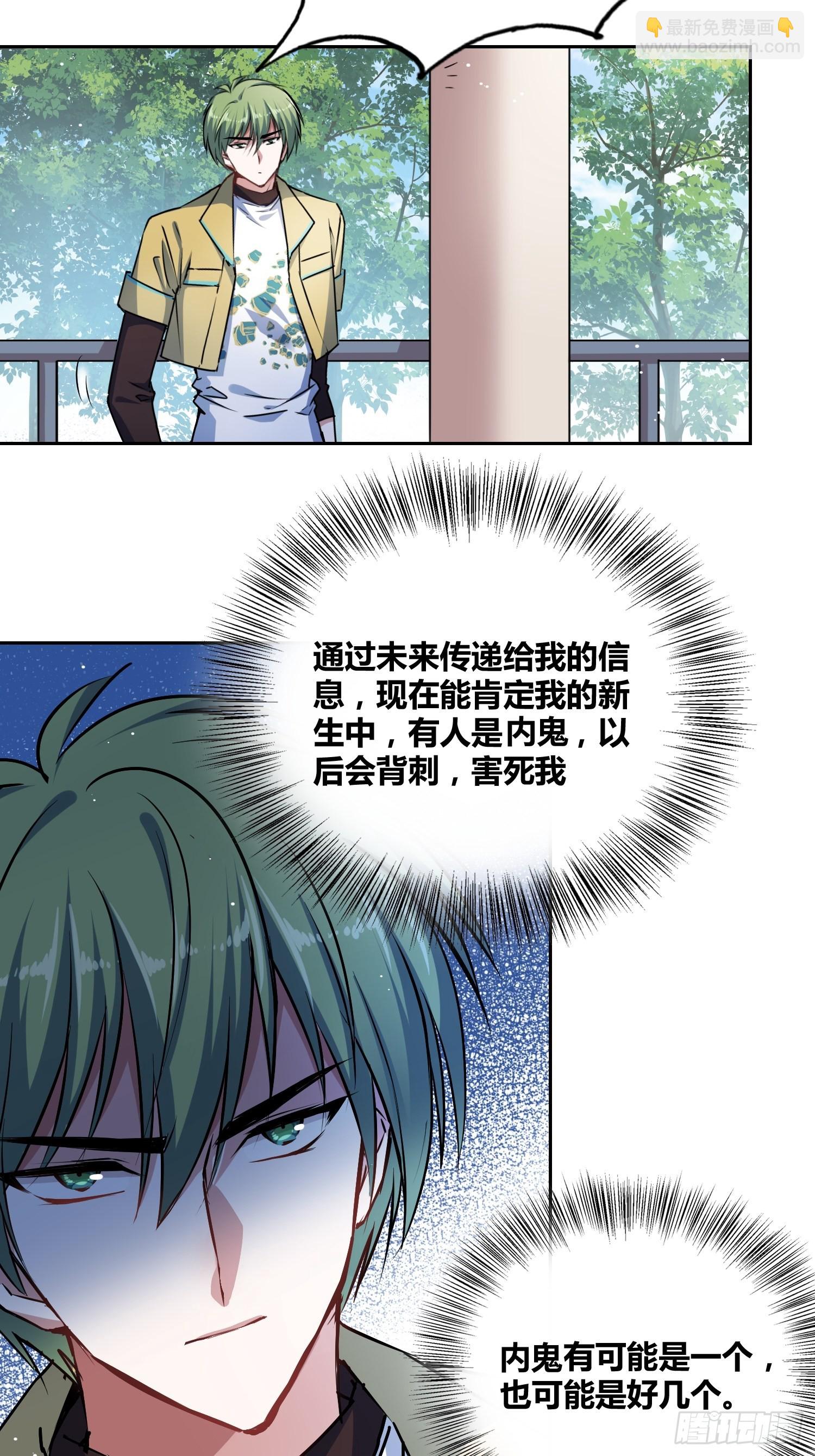 綁架時間線 - 神秘學生 - 6