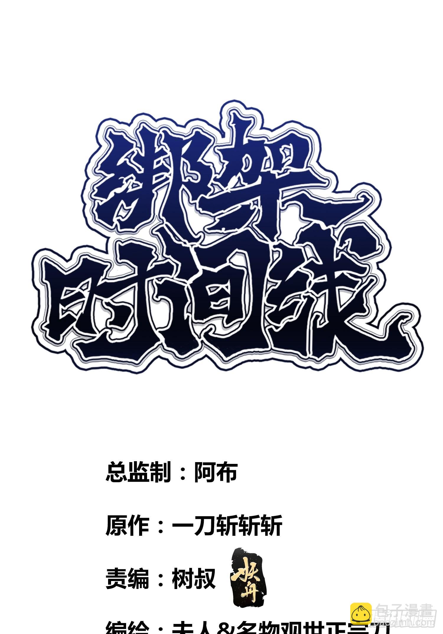 綁架時間線 - 小羊人們 - 2