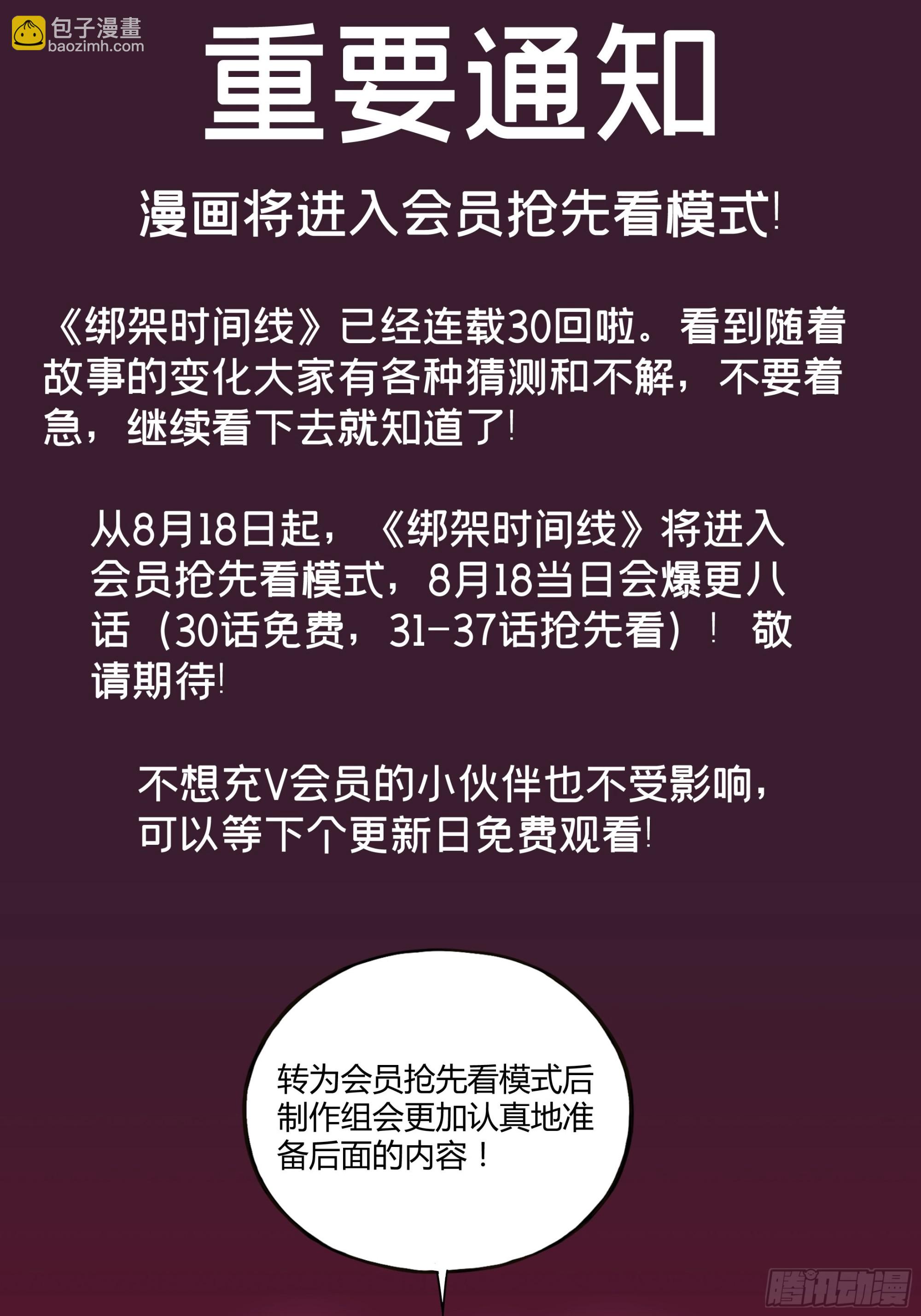 綁架時間線 - 大肌霸 - 7