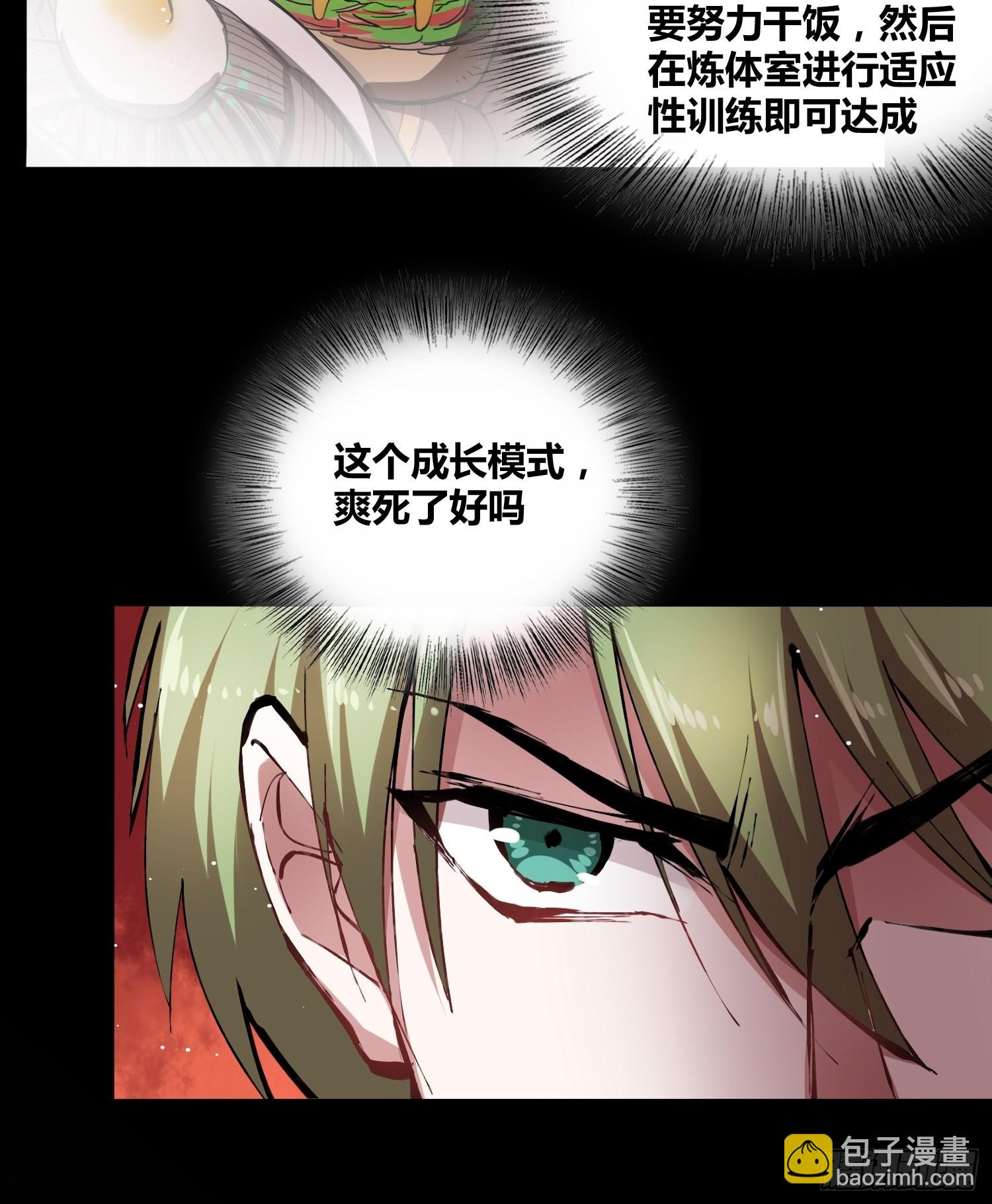 綁架時間線 - 吃就能變強 - 4