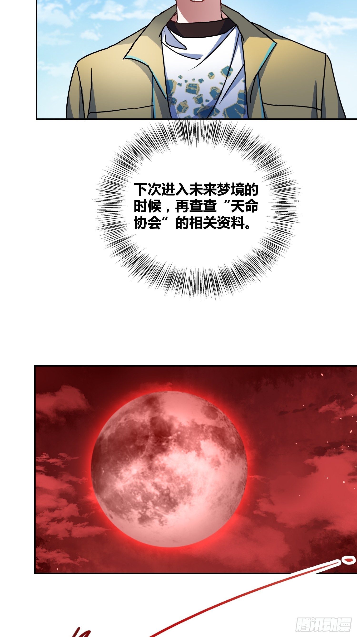 綁架時間線 - 好兆頭 - 2