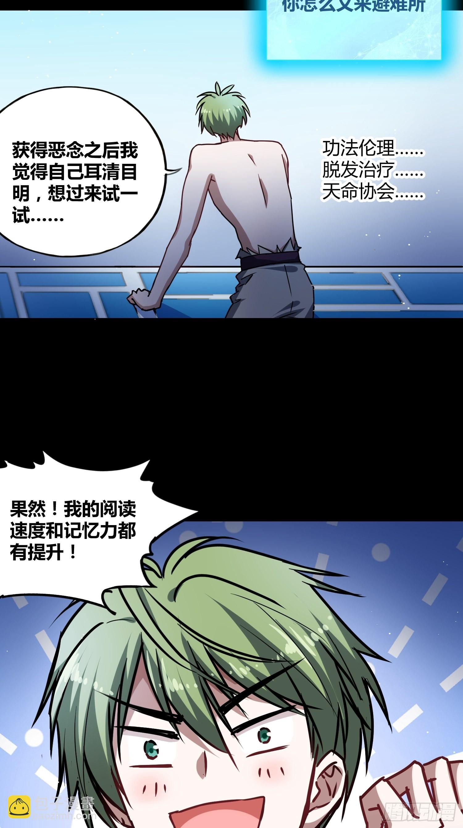 綁架時間線 - 新能力 - 3