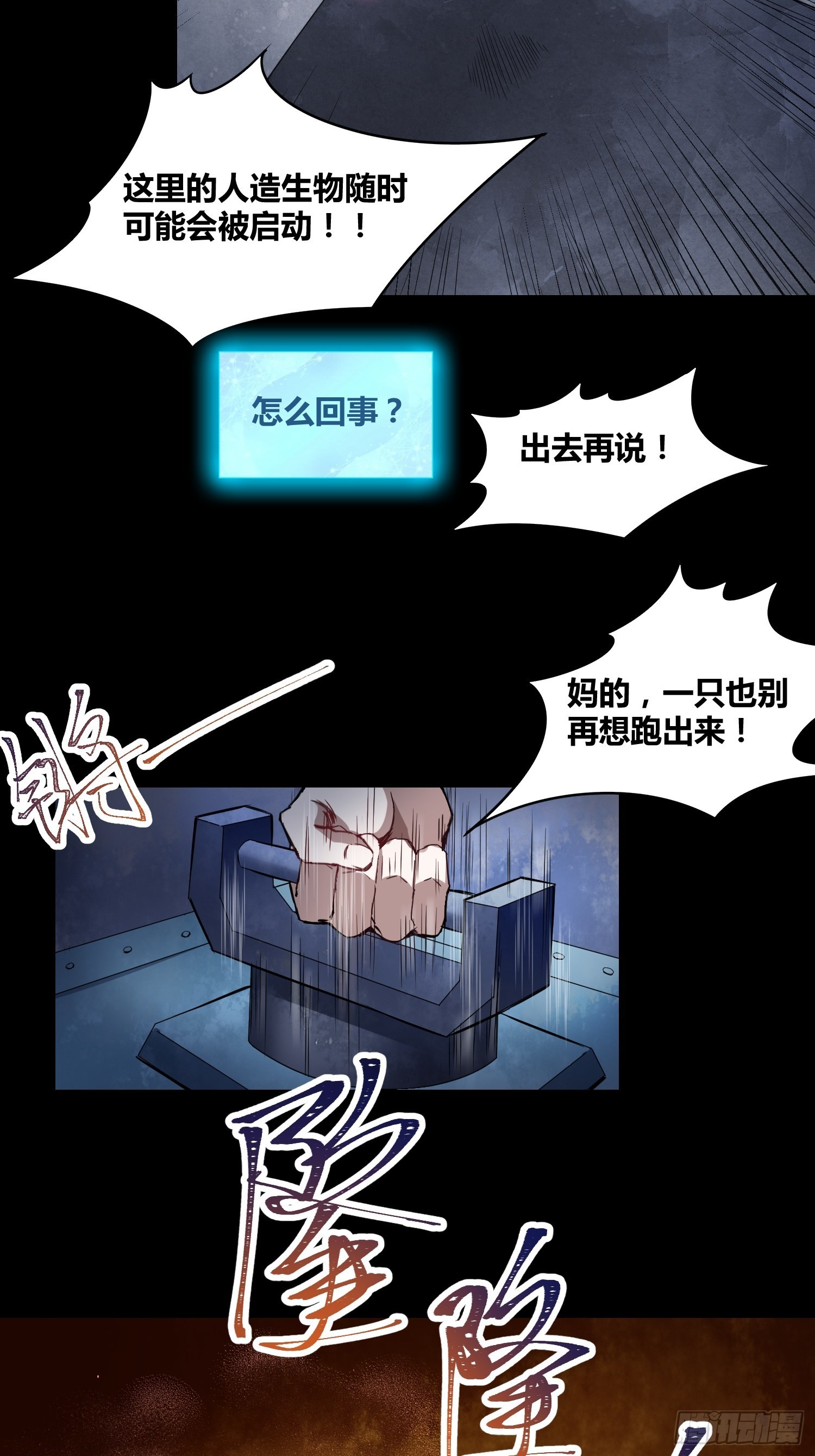 綁架時間線 - 新能力 - 6