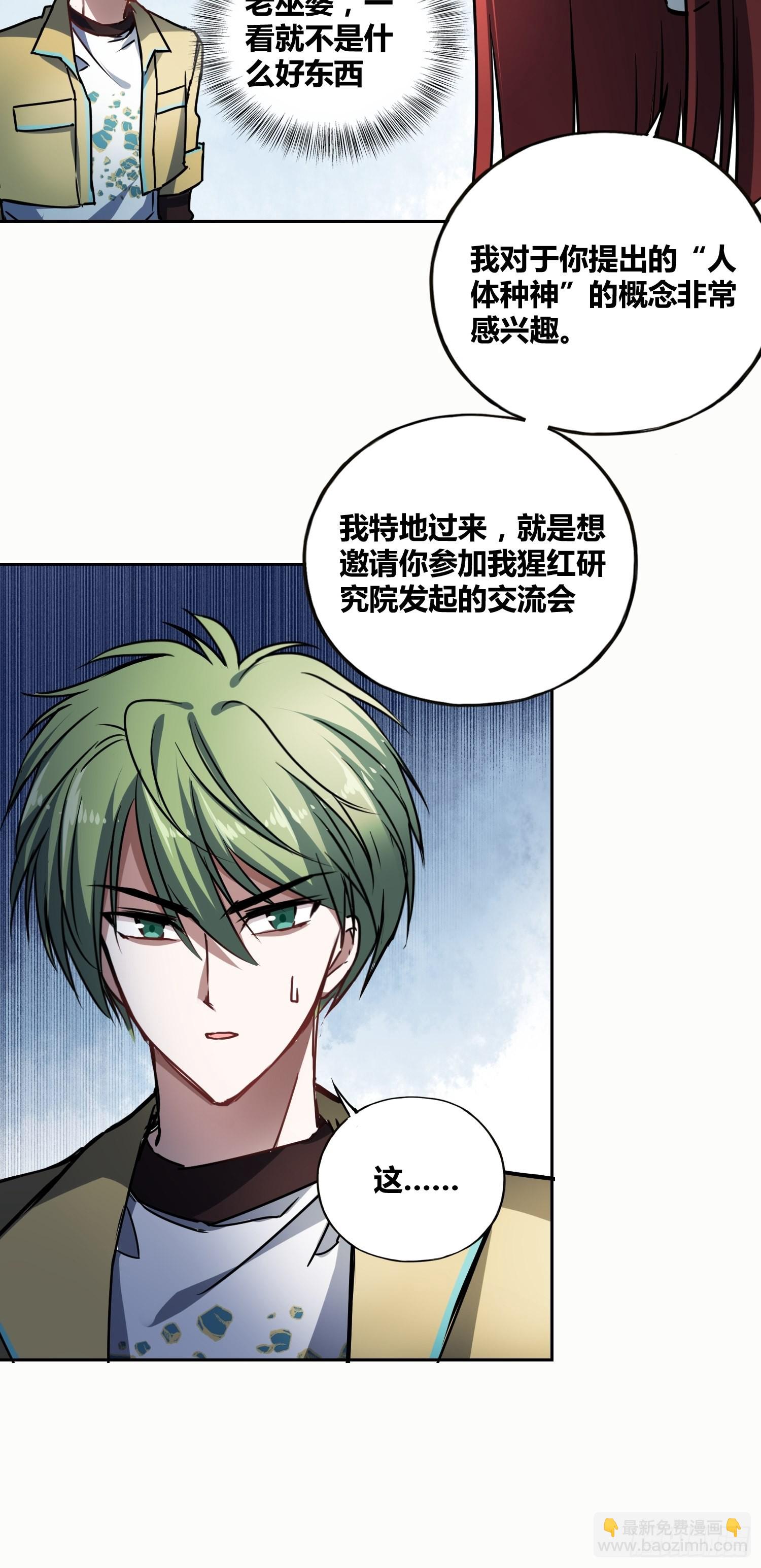 綁架時間線 - 慕名而來 - 6