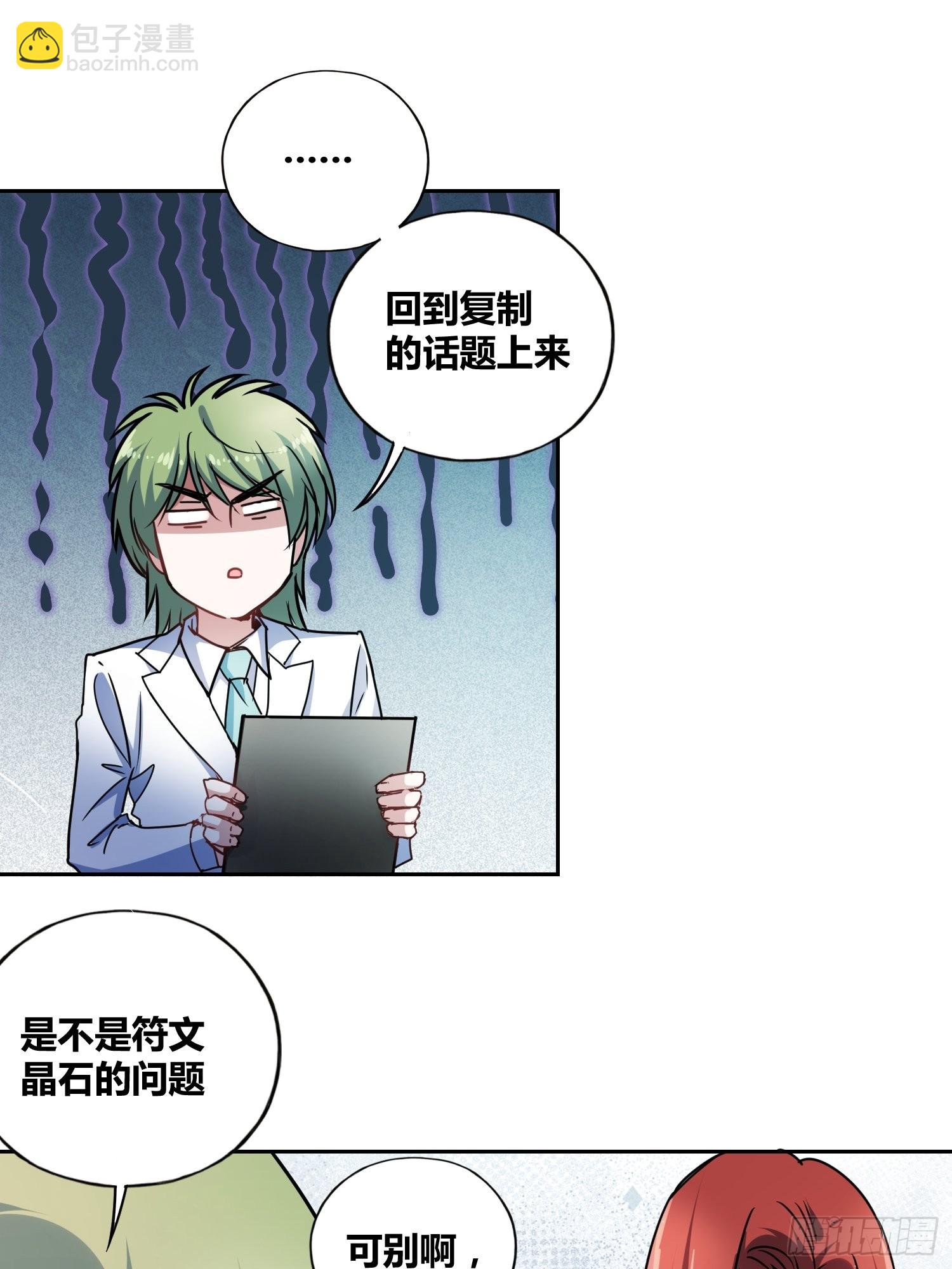 綁架時間線 - 猩紅研究院的秘密 - 3