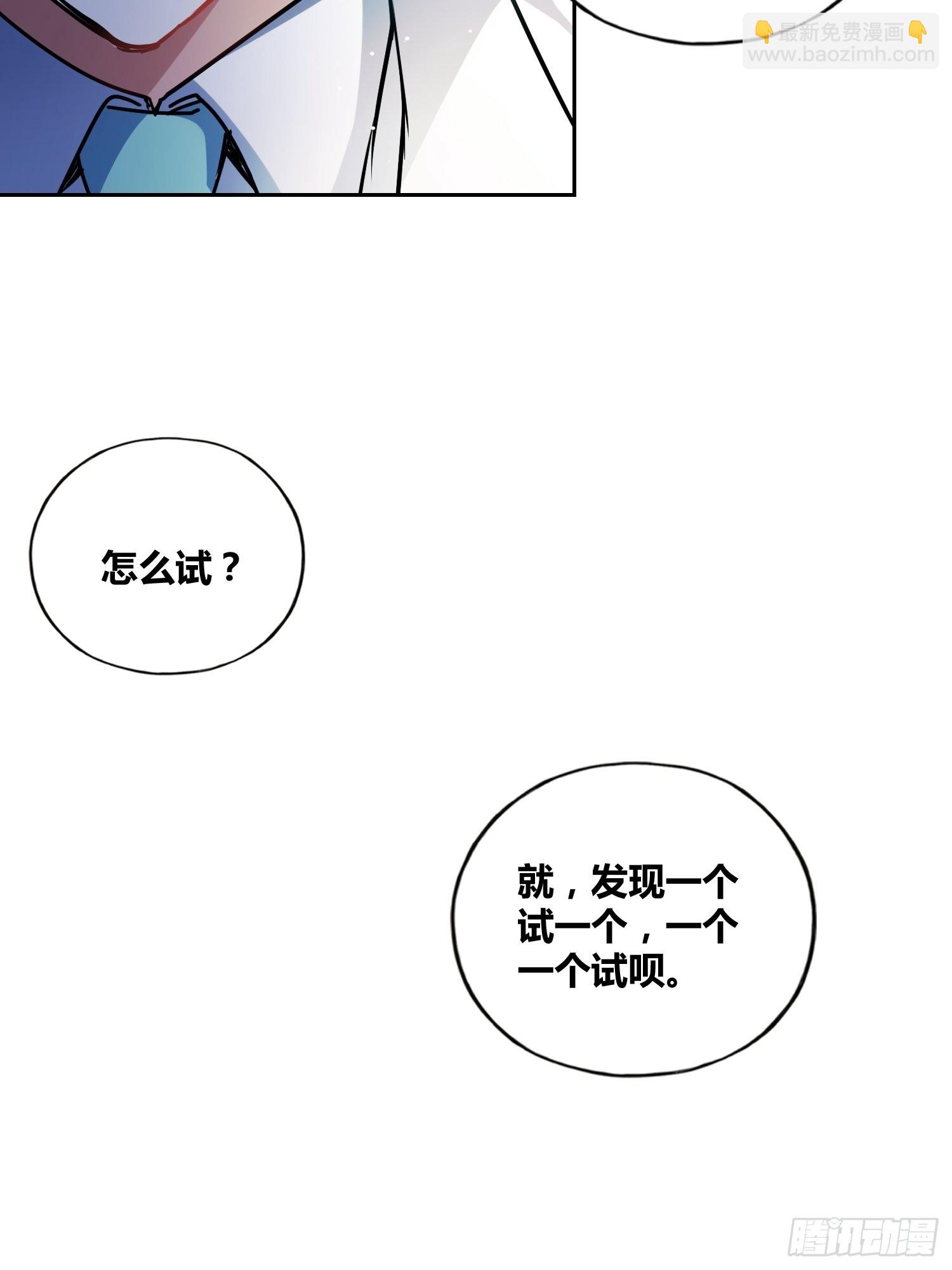 綁架時間線 - 猩紅研究院的秘密 - 5