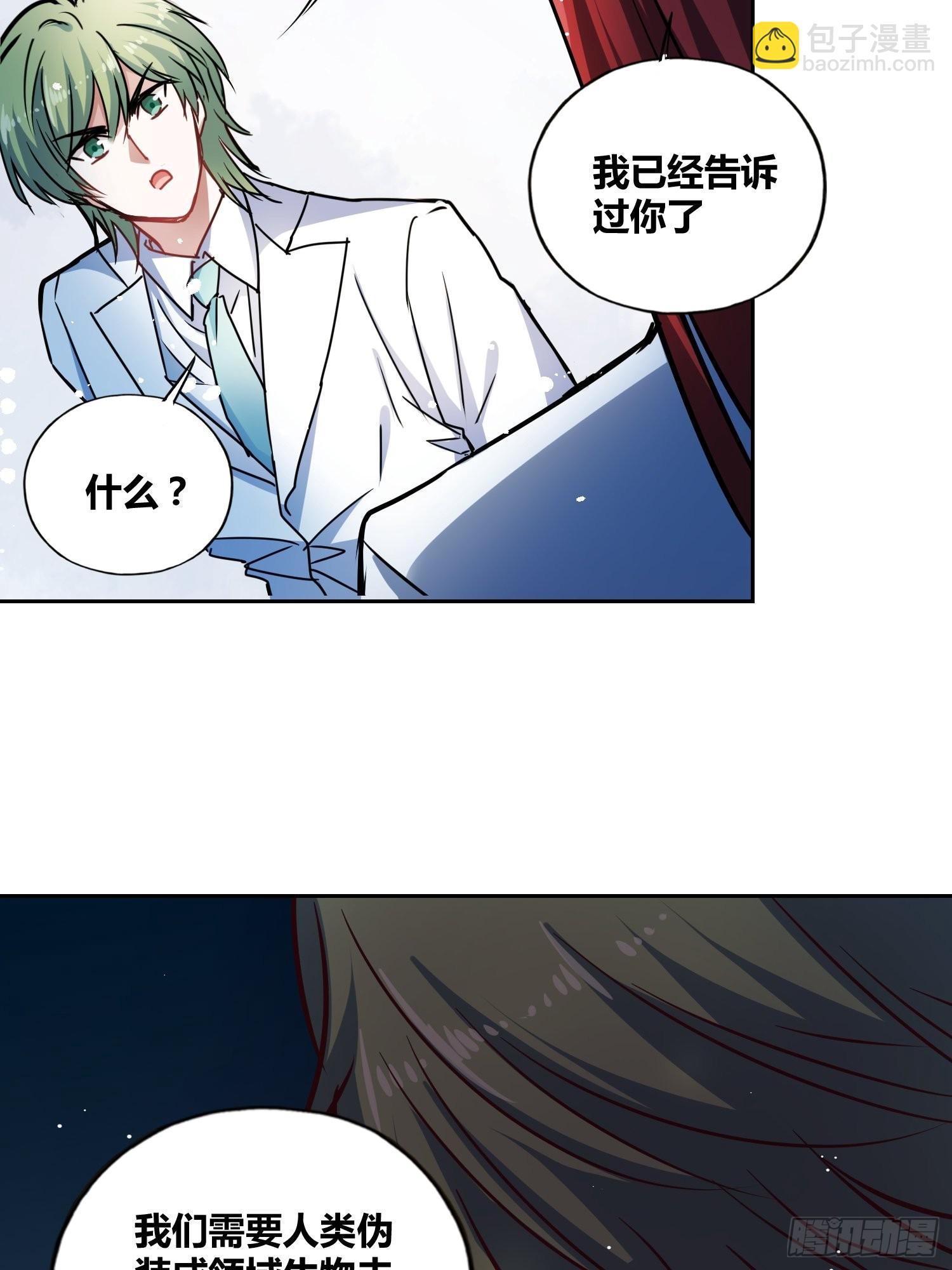 綁架時間線 - 猩紅研究院的秘密 - 3