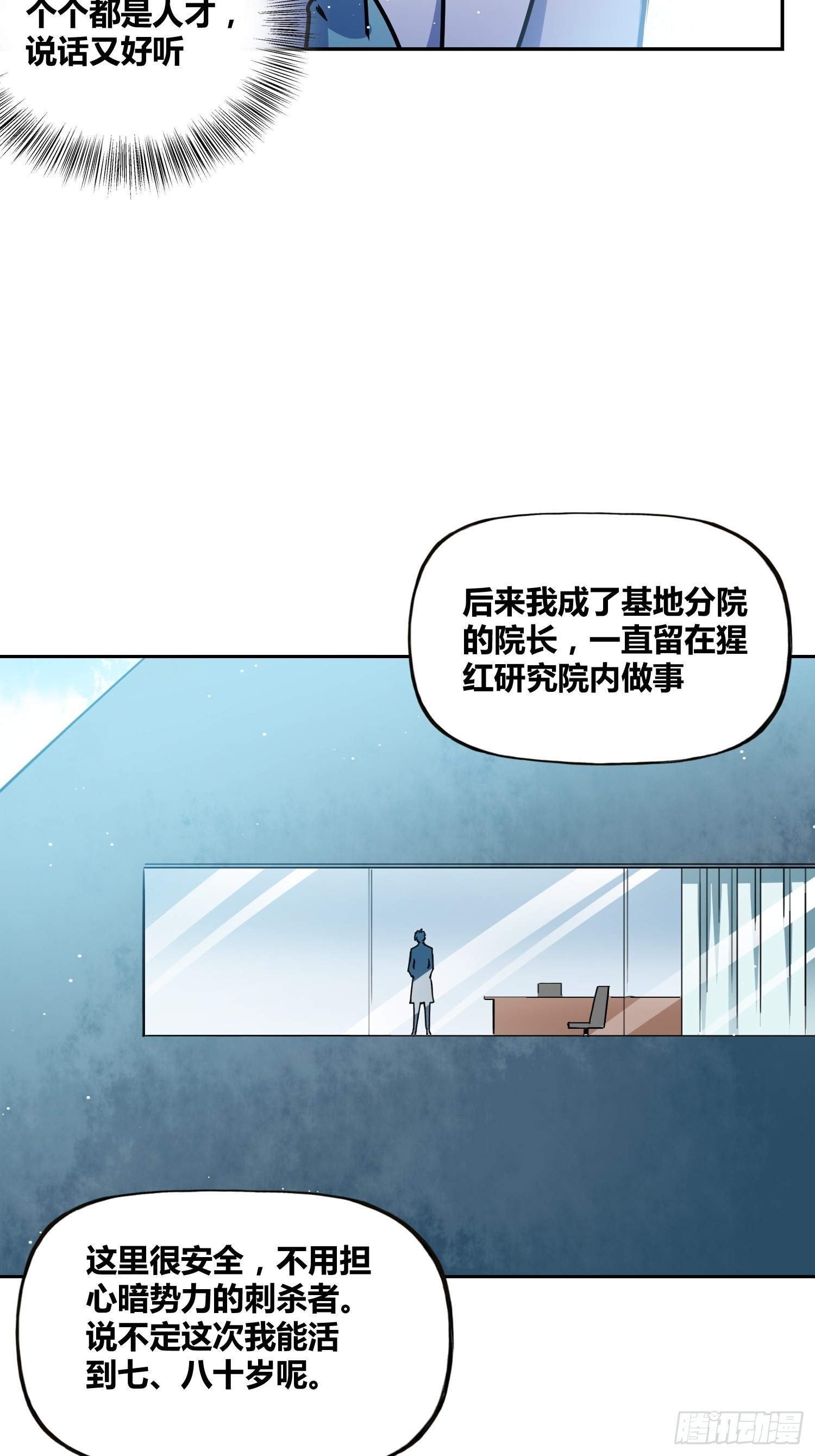 綁架時間線 - 猩紅研究院的秘密 - 1