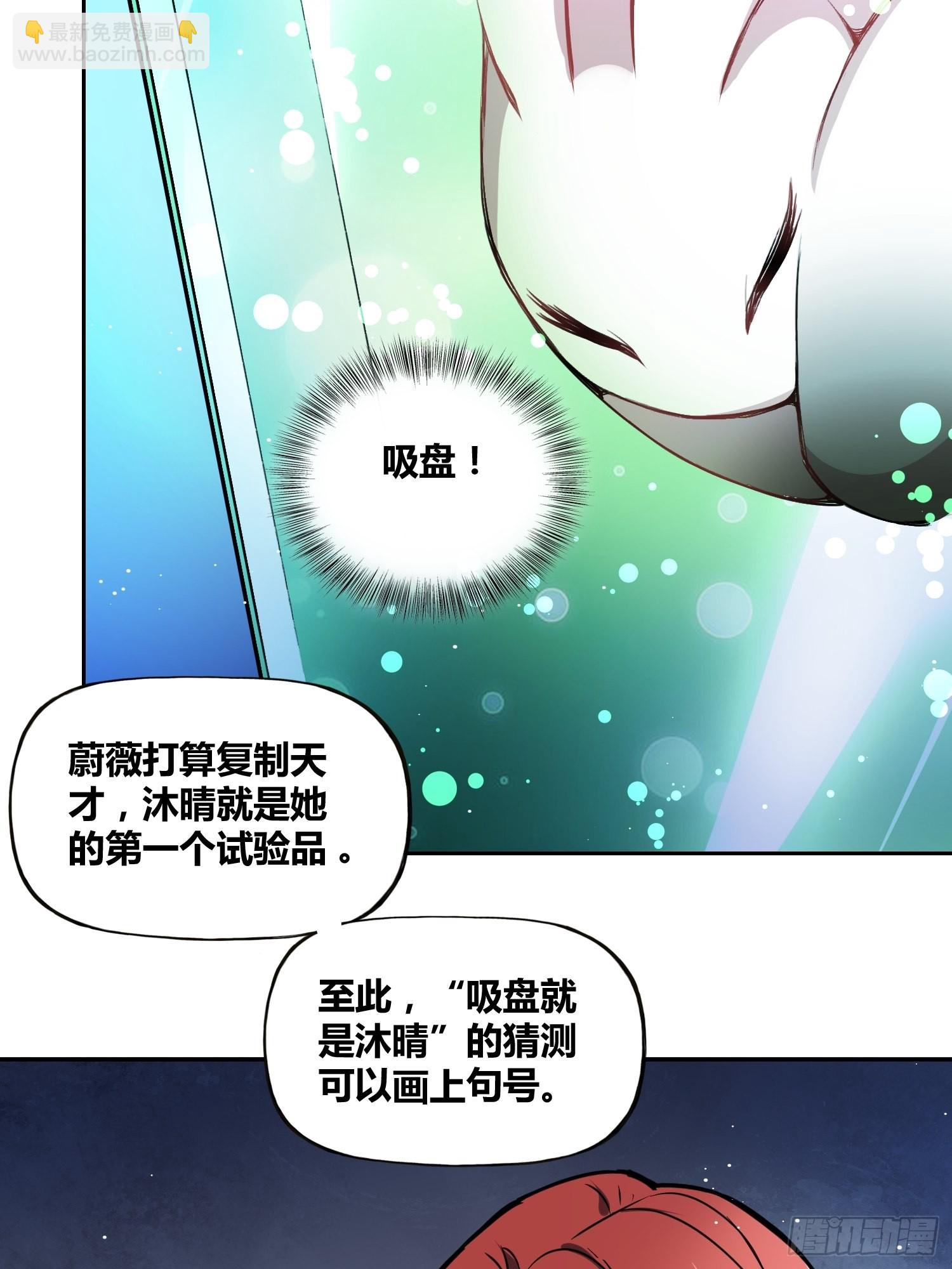 綁架時間線 - 猩紅研究院的秘密 - 5