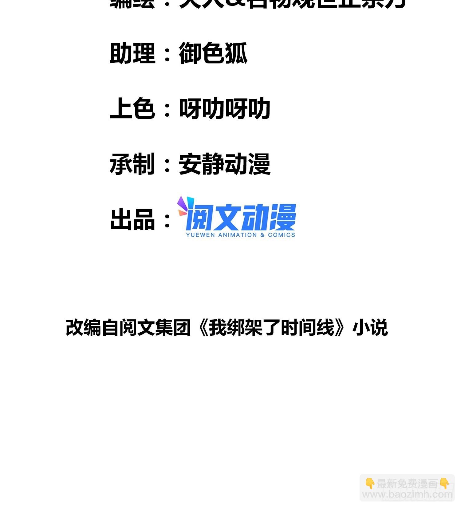 綁架時間線 - 猩紅研究院誕生 - 3