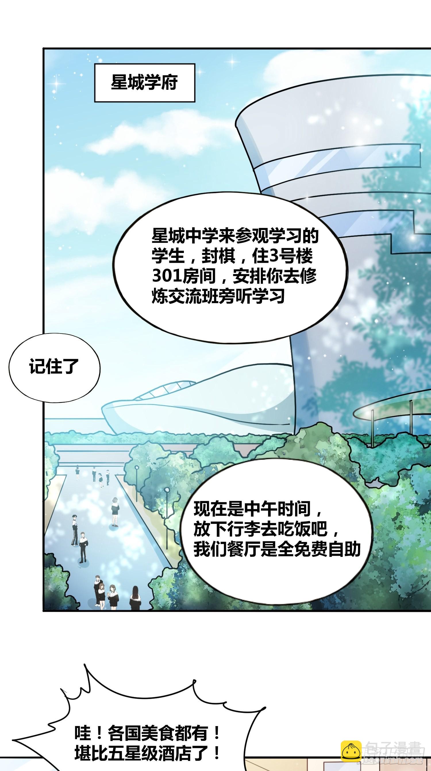 綁架時間線 - 星辰學府 - 6