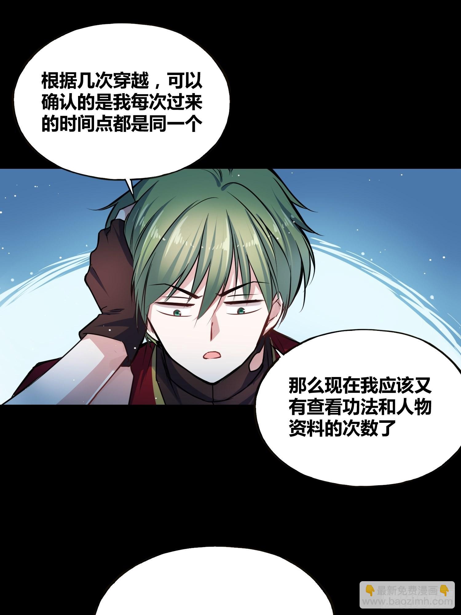 綁架時間線 - 星辰學府 - 4