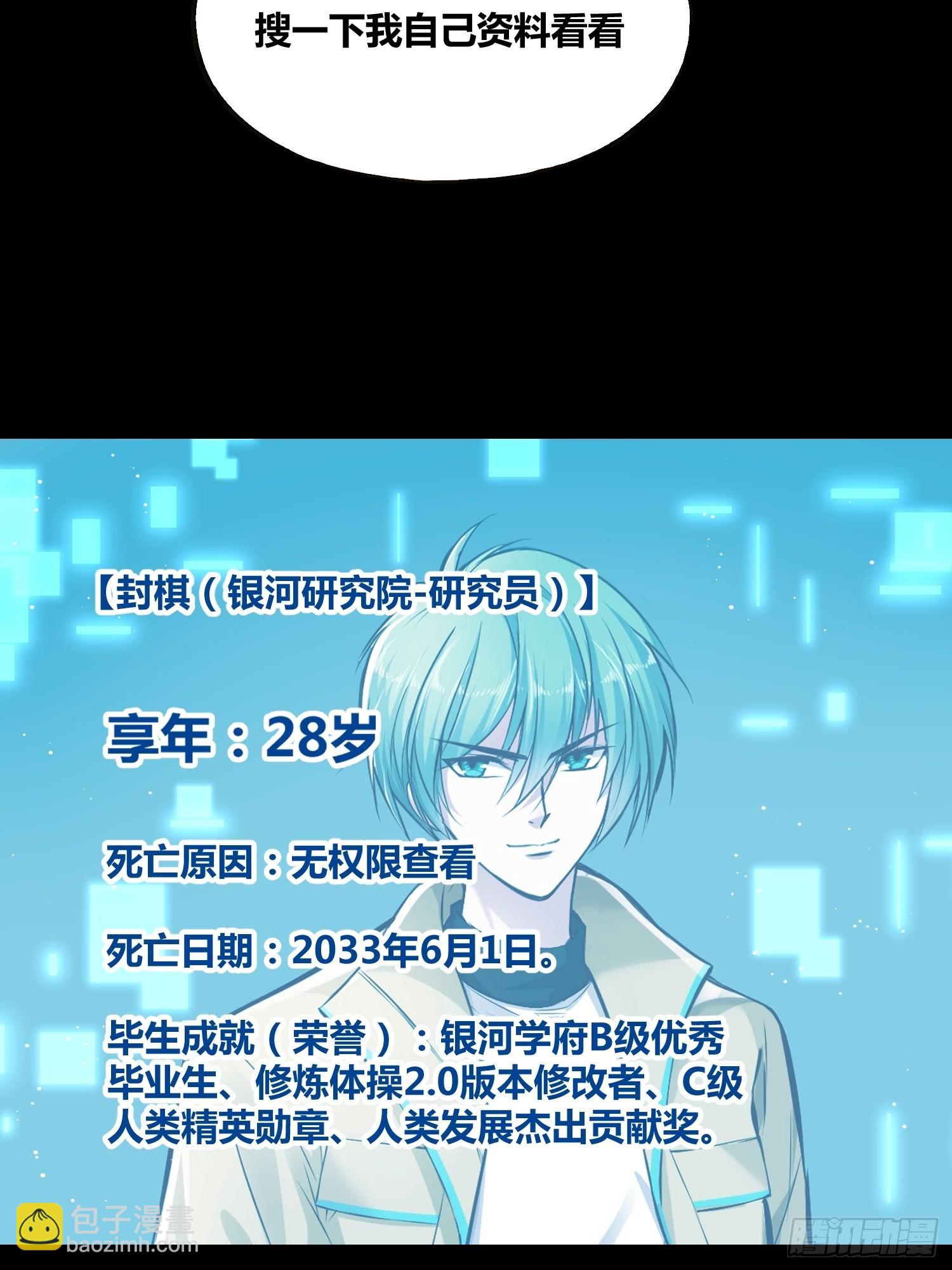 綁架時間線 - 星辰學府 - 5