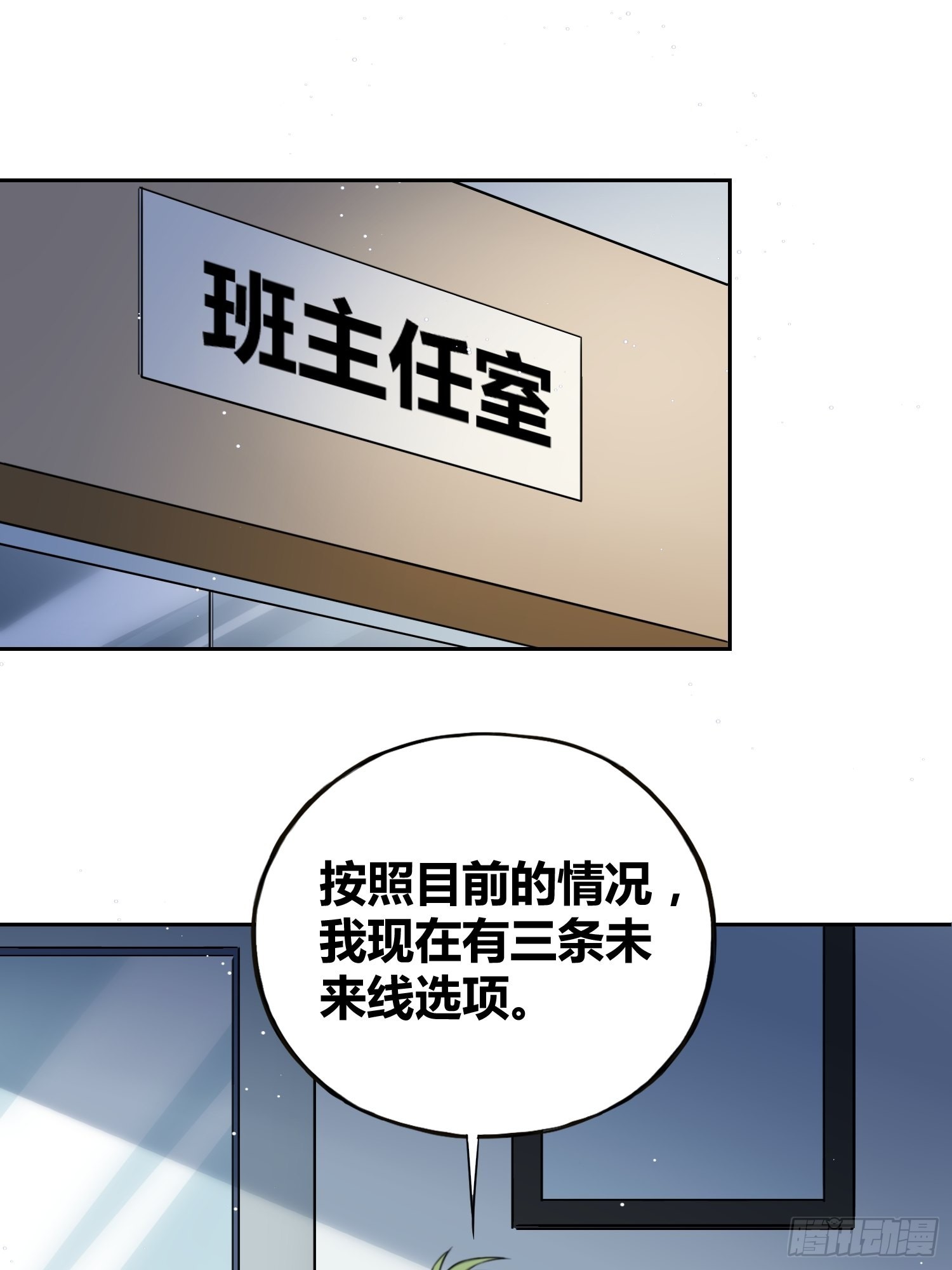 綁架時間線 - 未來的方向 - 3