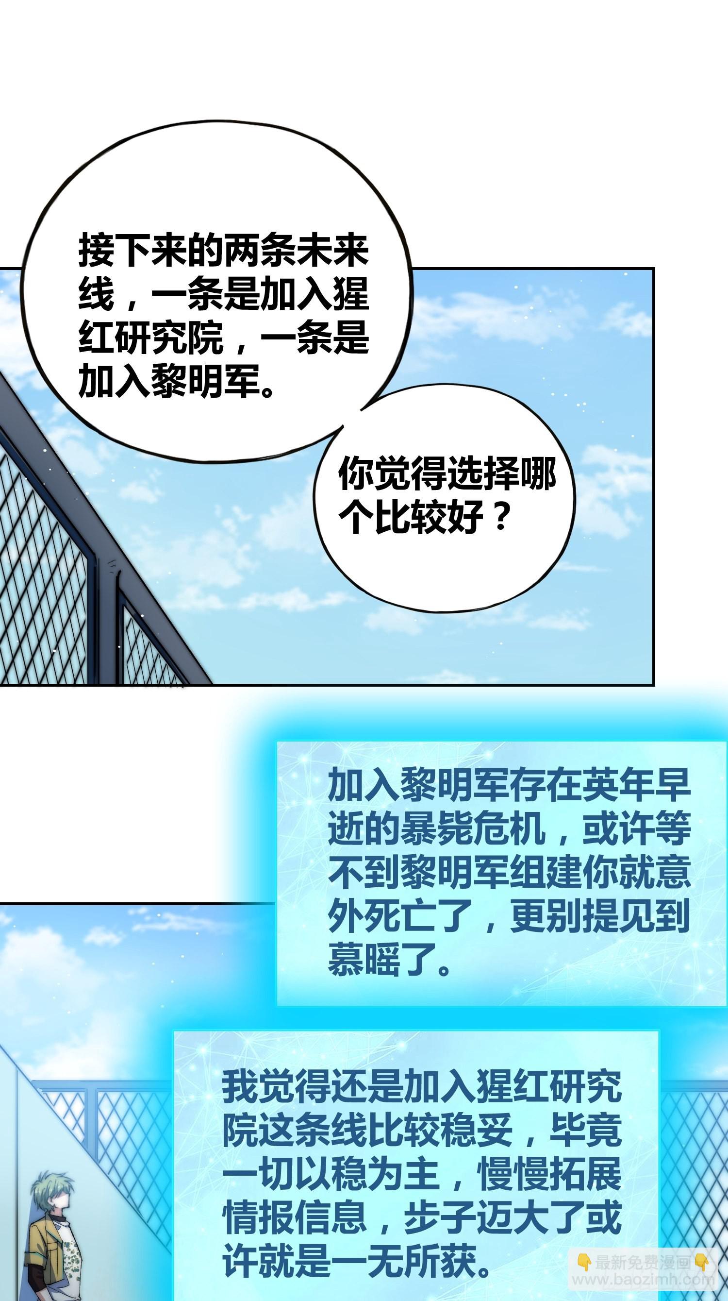 綁架時間線 - 未來的方向 - 5