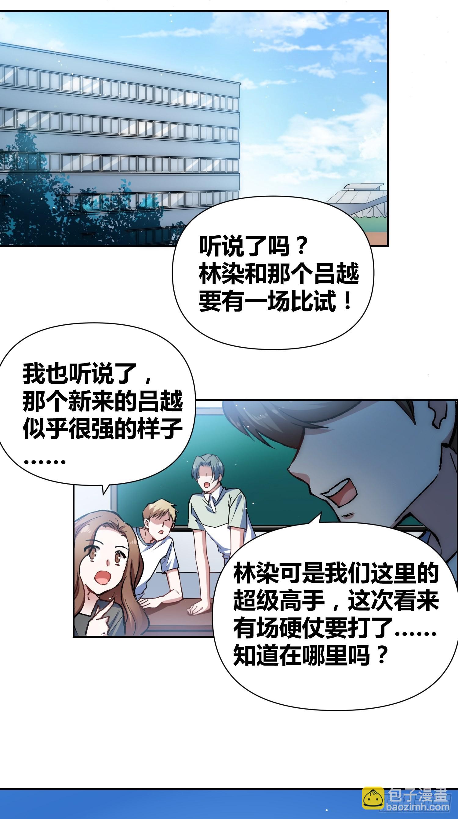 綁架時間線 - 林染VS呂越 - 2