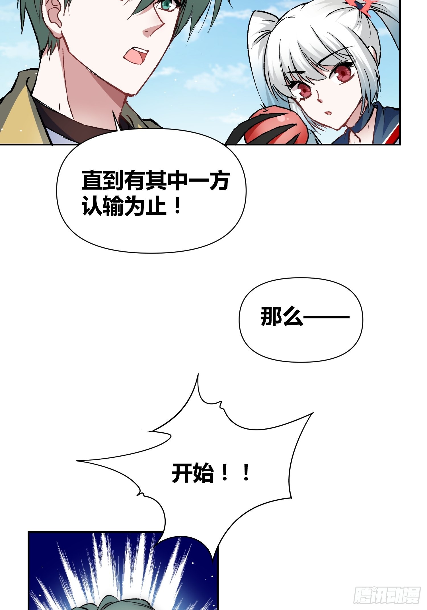 綁架時間線 - 林染VS呂越 - 7