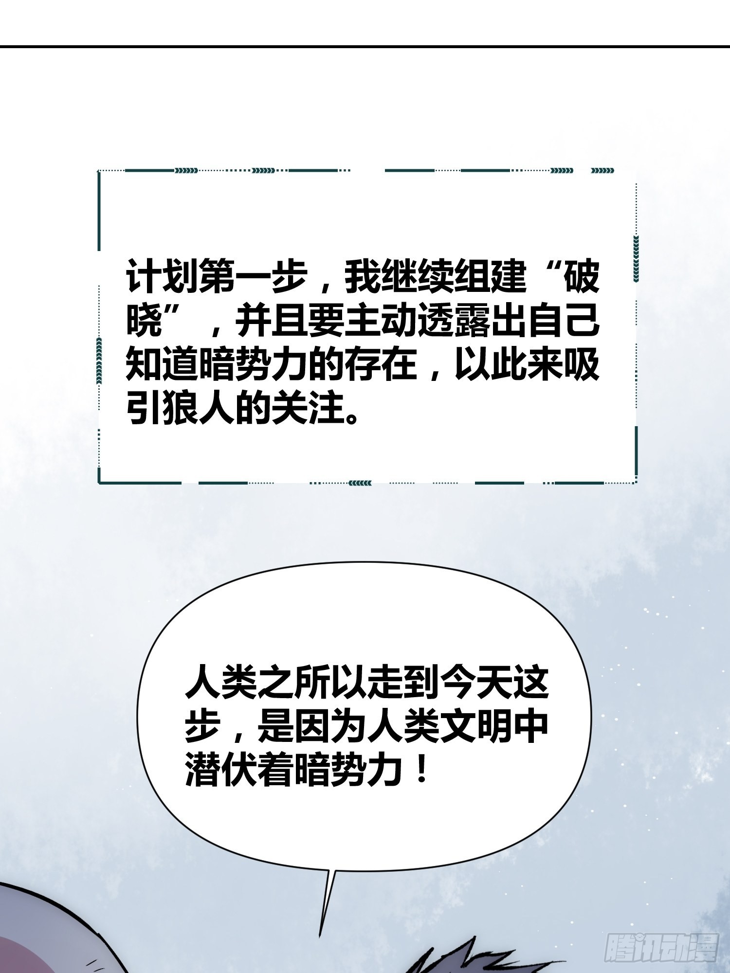 綁架時間線 - 如何釣狼人 - 5