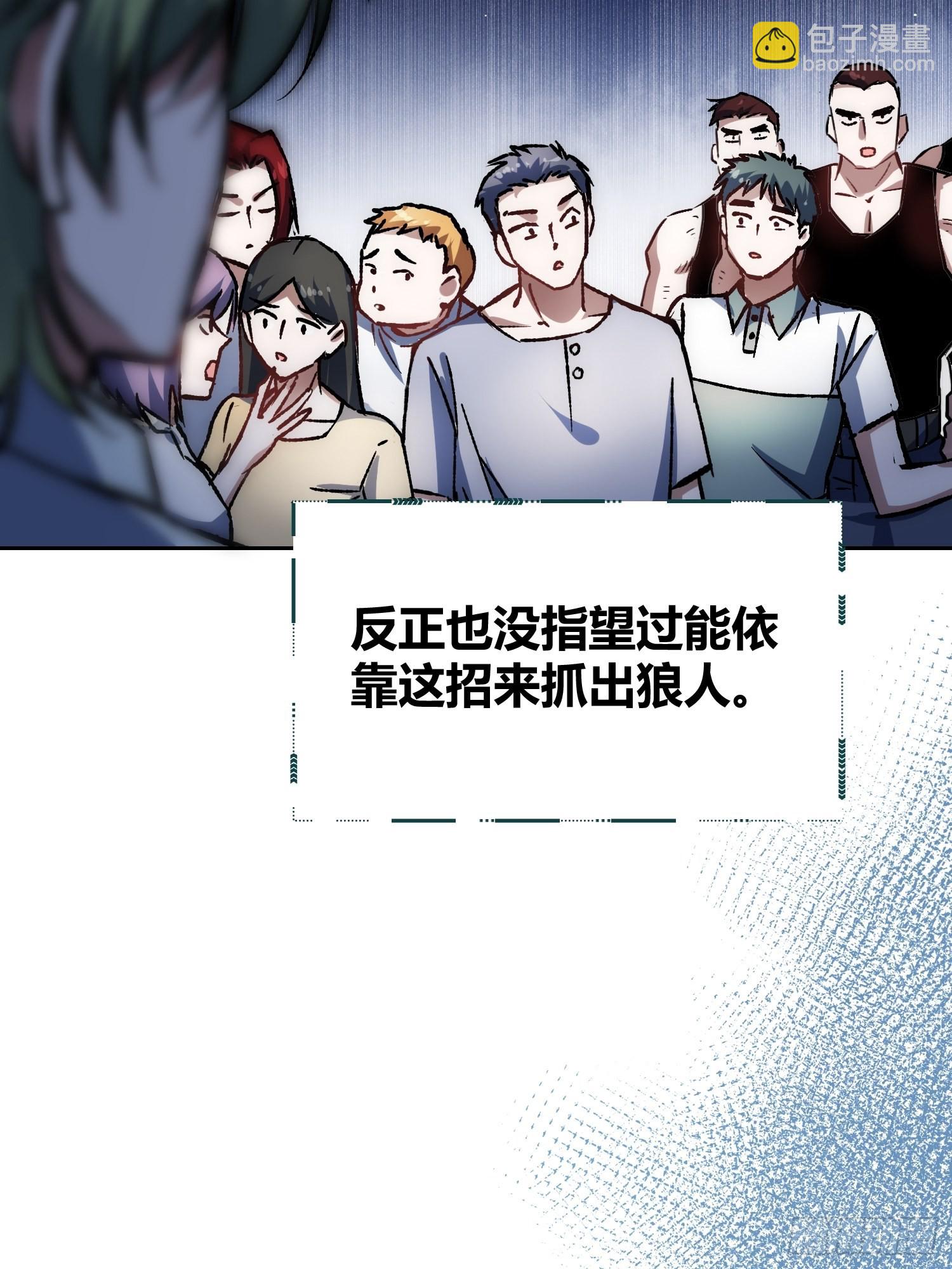 綁架時間線 - 如何釣狼人 - 7