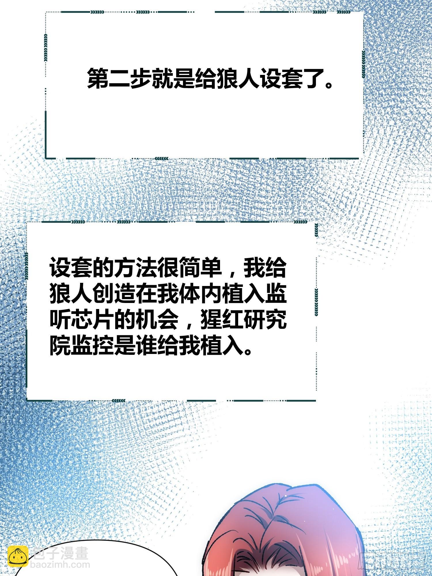 綁架時間線 - 如何釣狼人 - 1