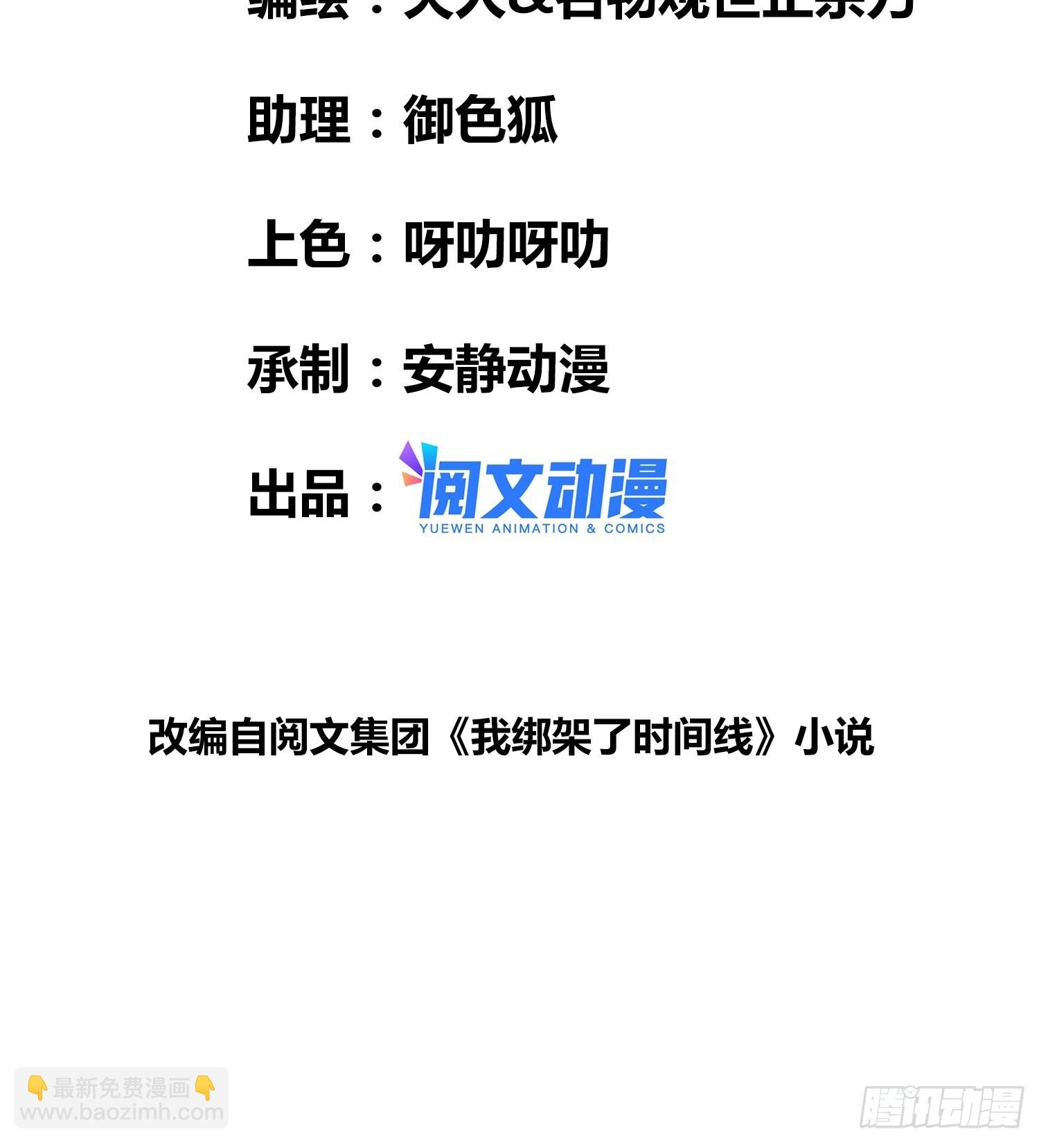 綁架時間線 - 如何釣狼人 - 3