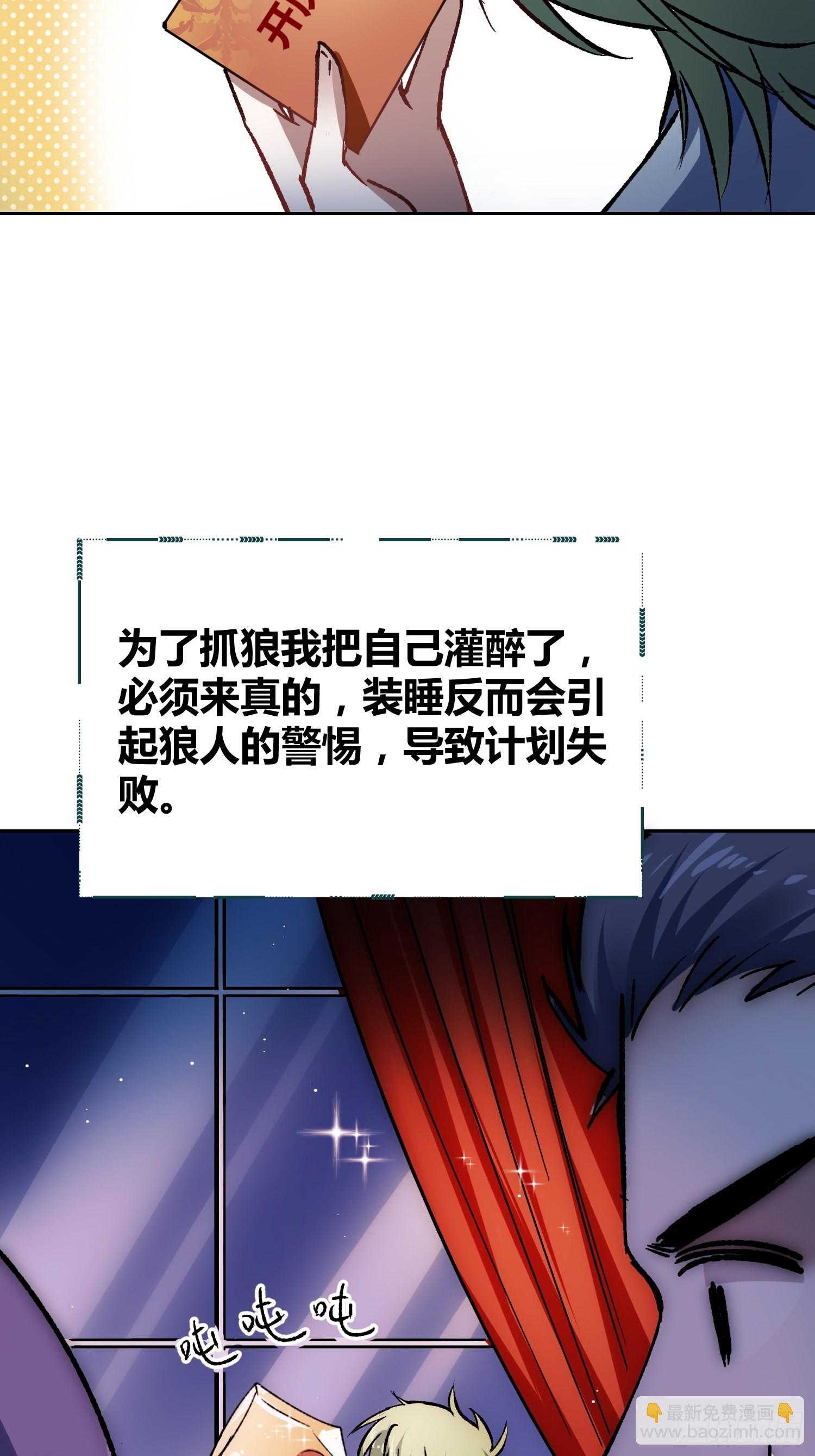 綁架時間線 - 如何釣狼人 - 3