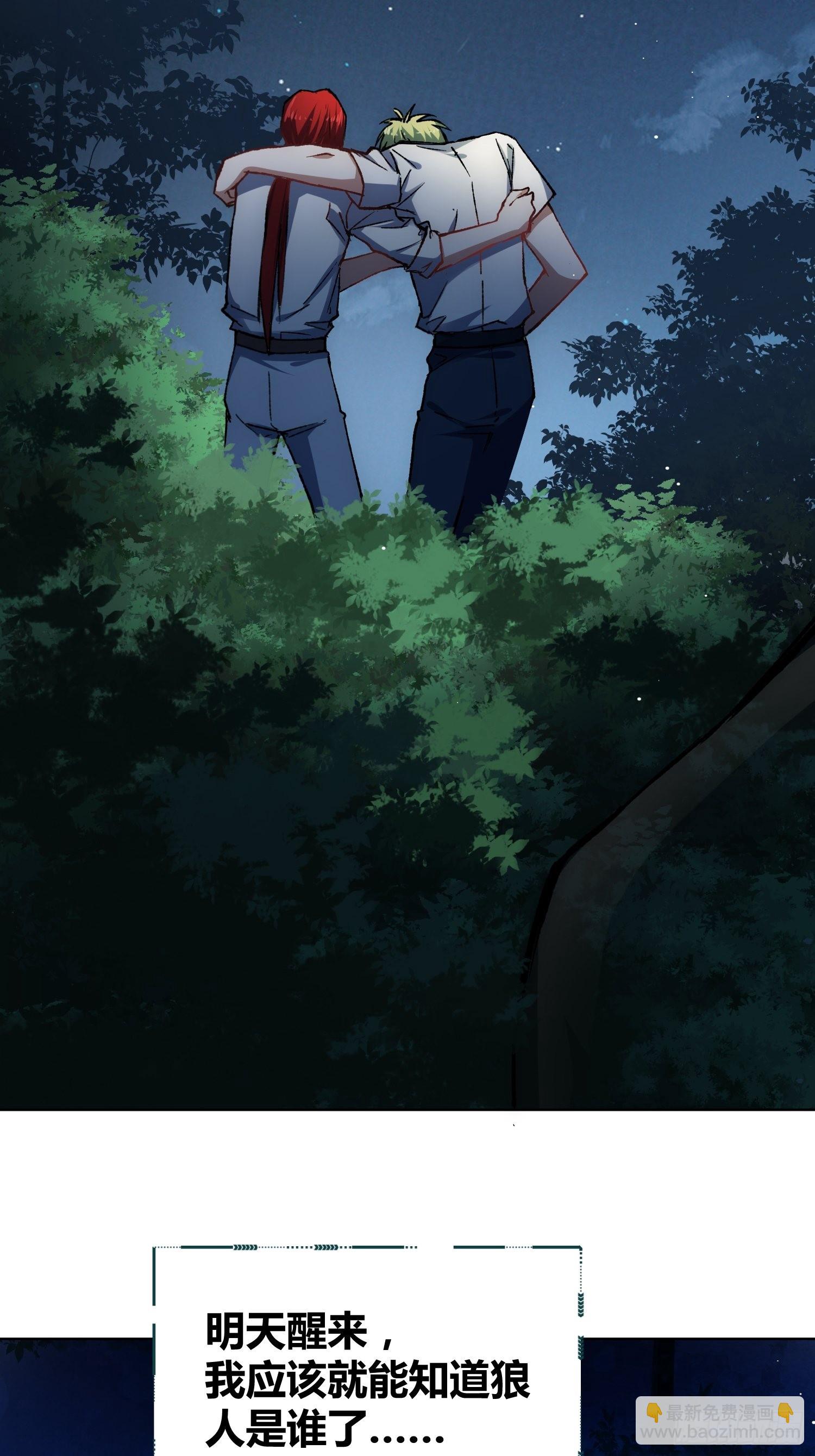 綁架時間線 - 如何釣狼人 - 1