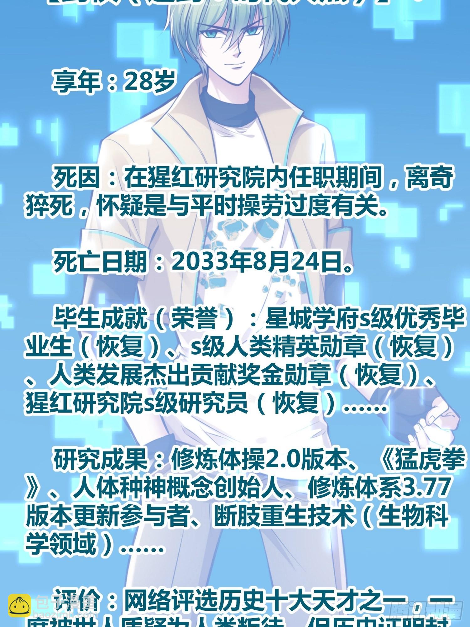 綁架時間線 - 如何釣狼人 - 6