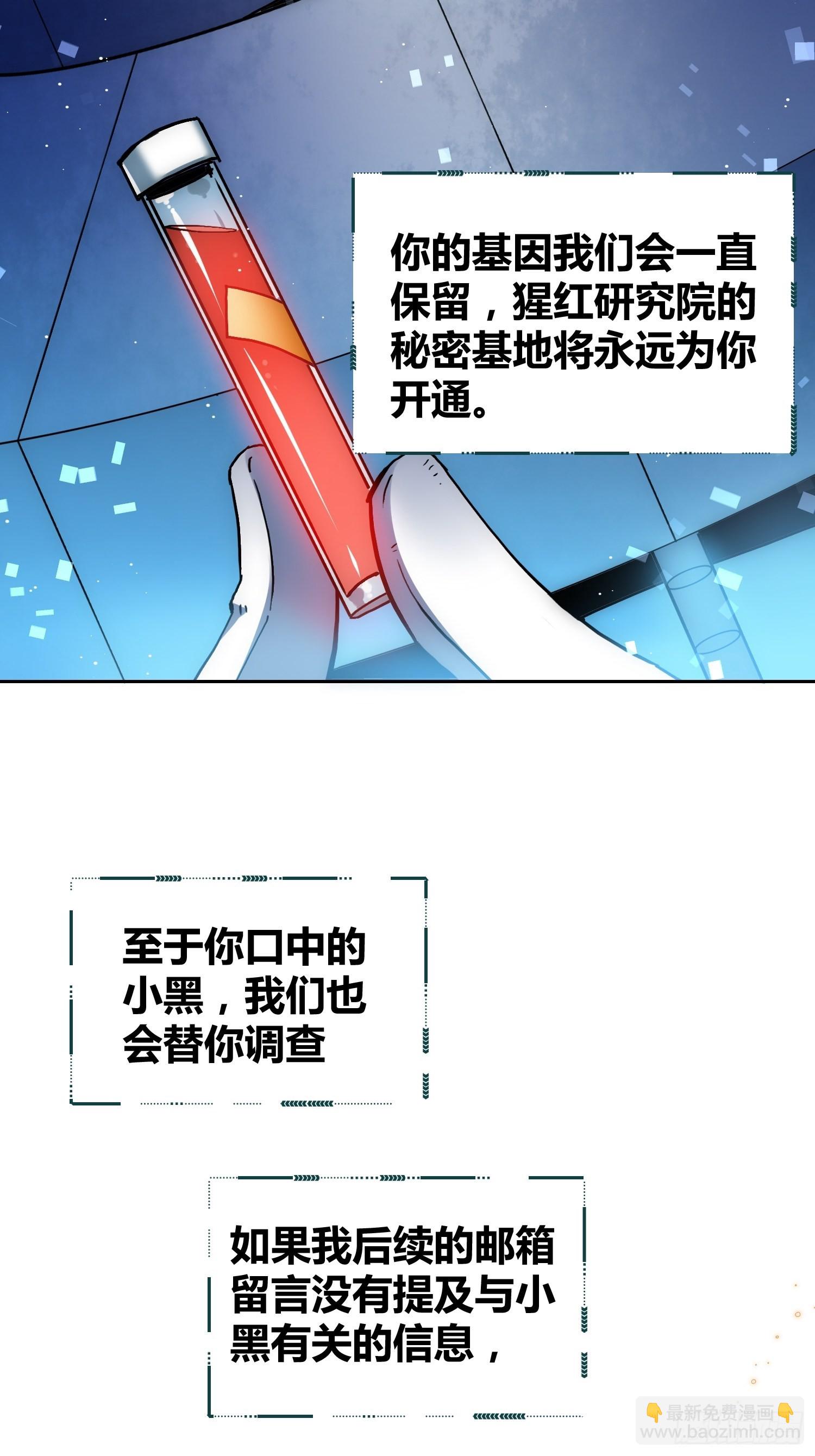 綁架時間線 - 蔚薇的留言 - 6