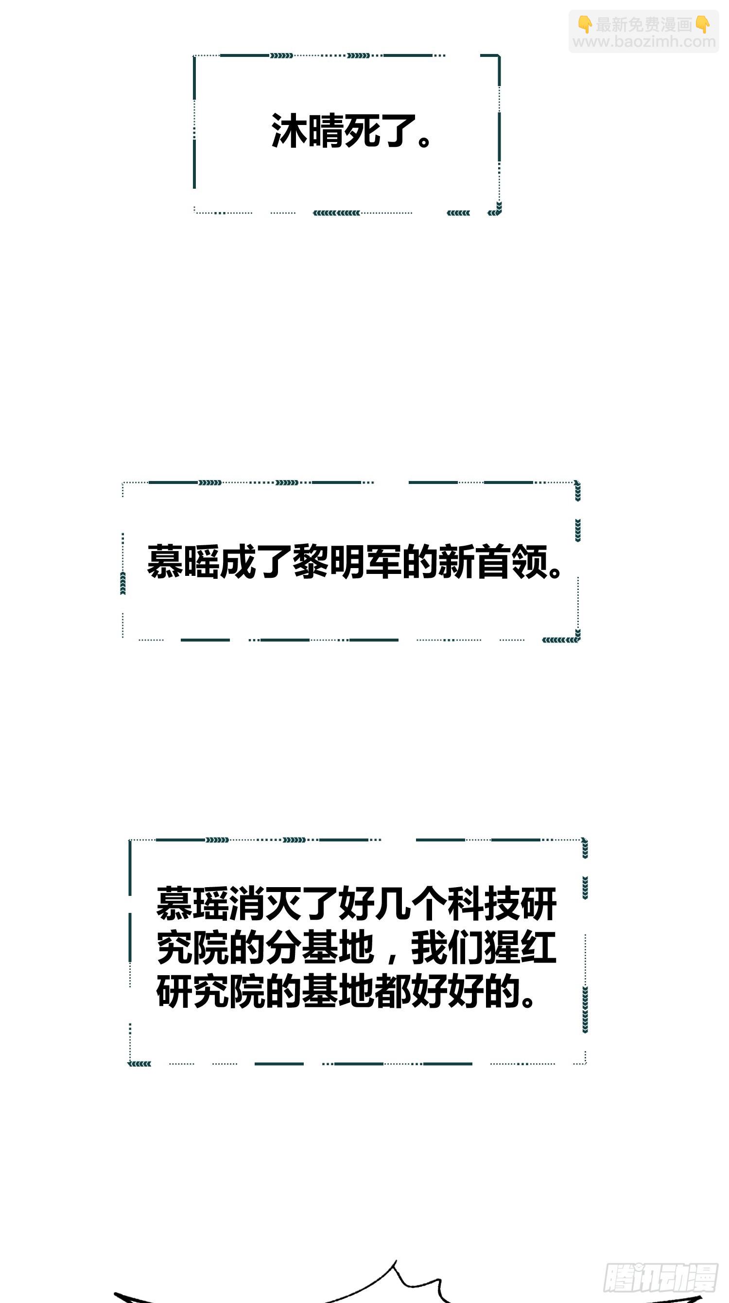 綁架時間線 - 蔚薇的留言 - 1