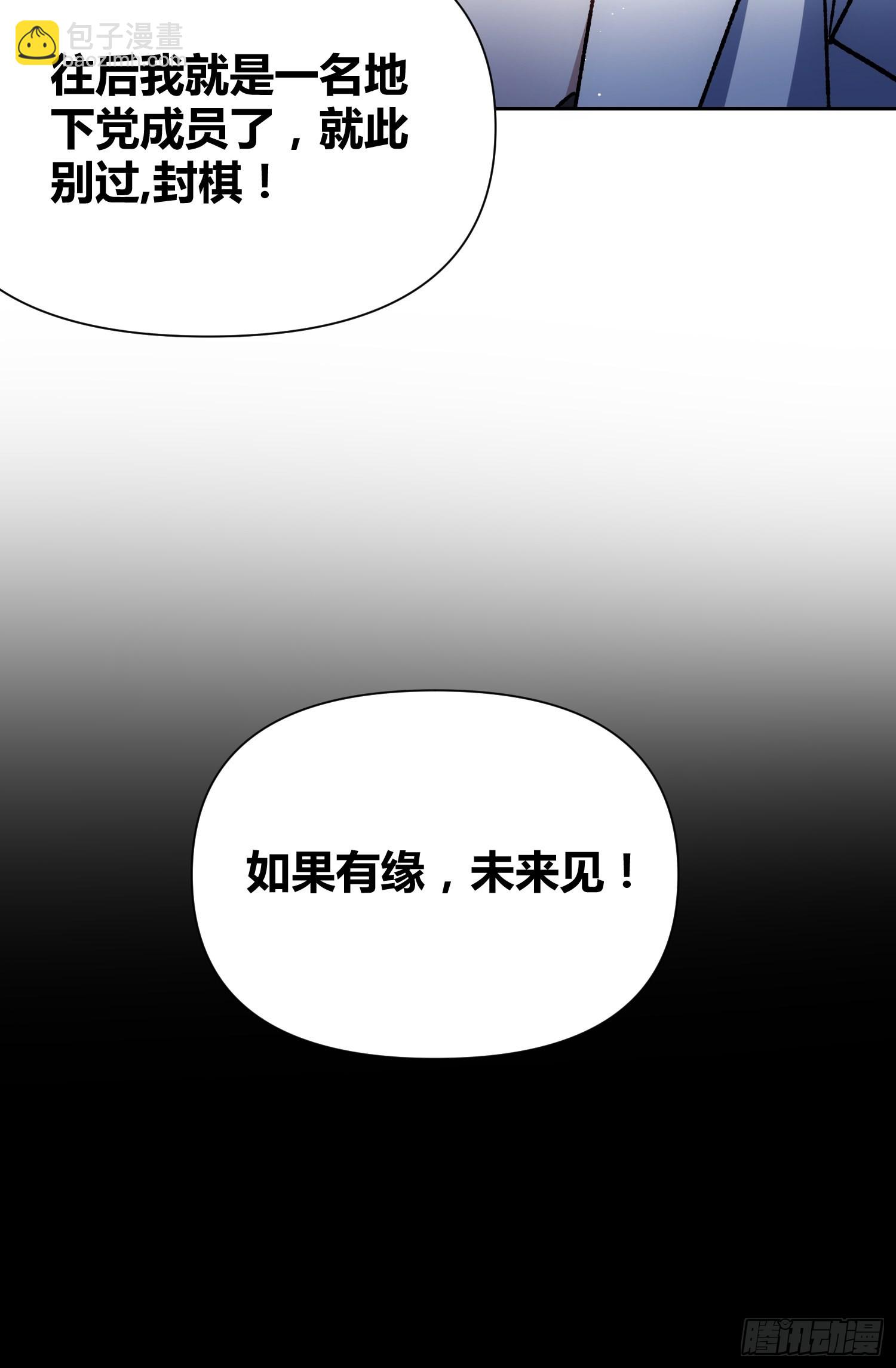 綁架時間線 - 蔚薇的留言 - 3