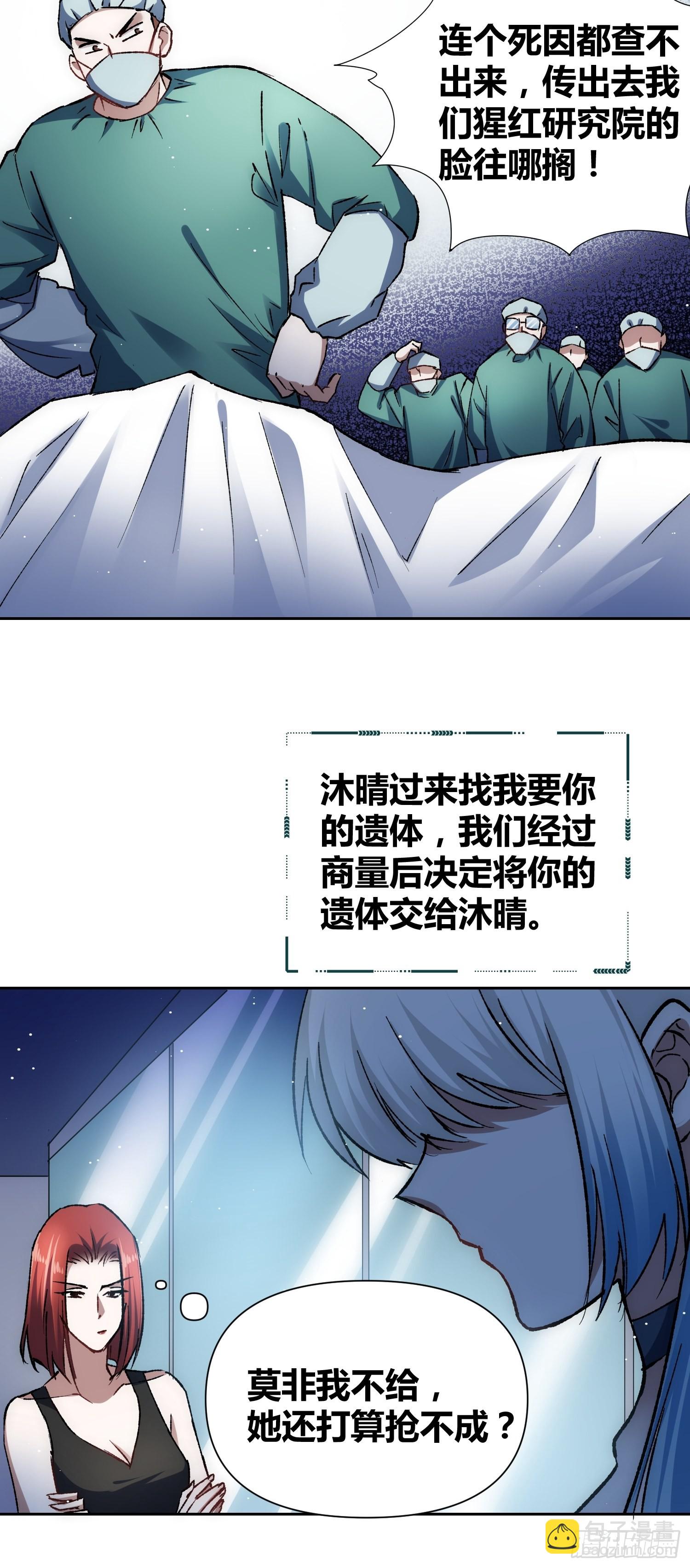 綁架時間線 - 蔚薇的留言 - 1