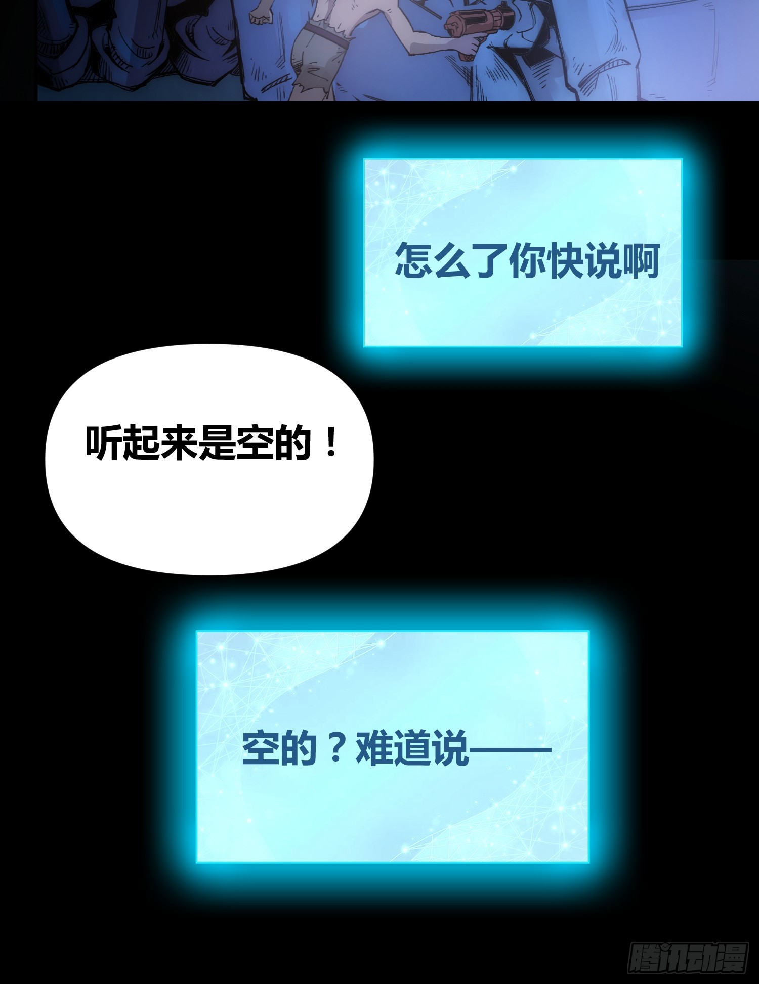 綁架時間線 - 小龍蝦，進化 - 7