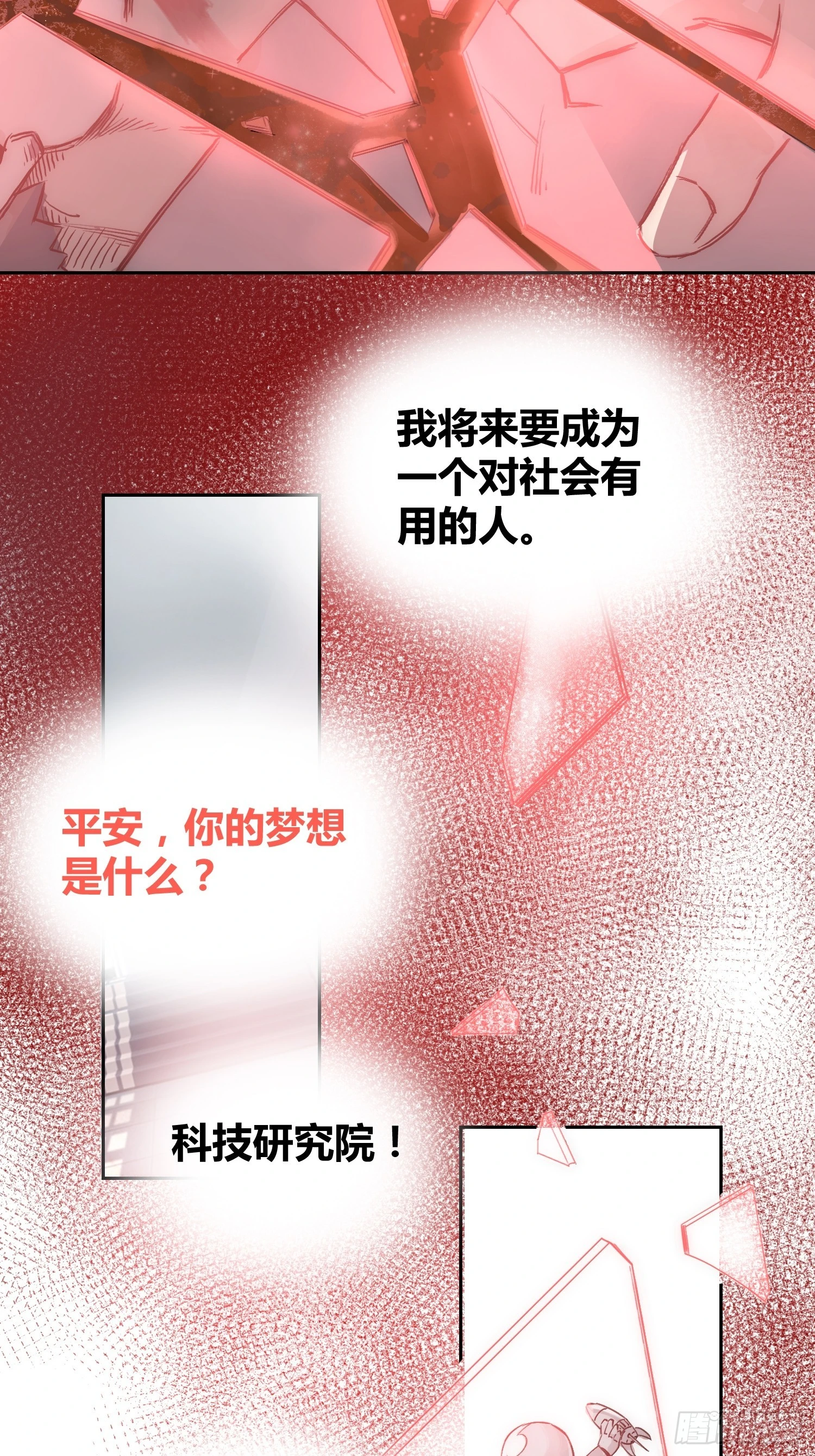 綁架時間線 - 爲什麼要背叛人類 - 4