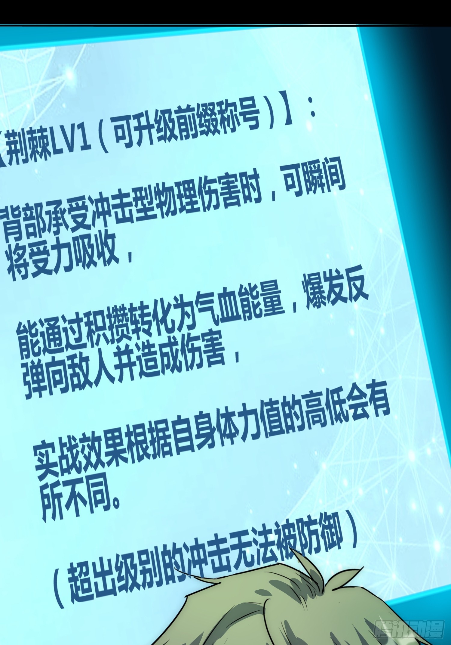 綁架時間線 - 人類戰士！ - 4