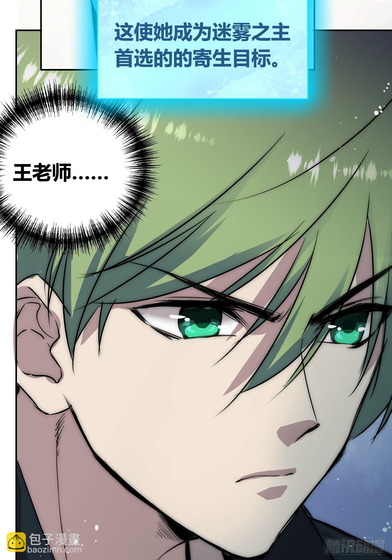 綁架時間線 - 迷霧之主 王晉升 - 7