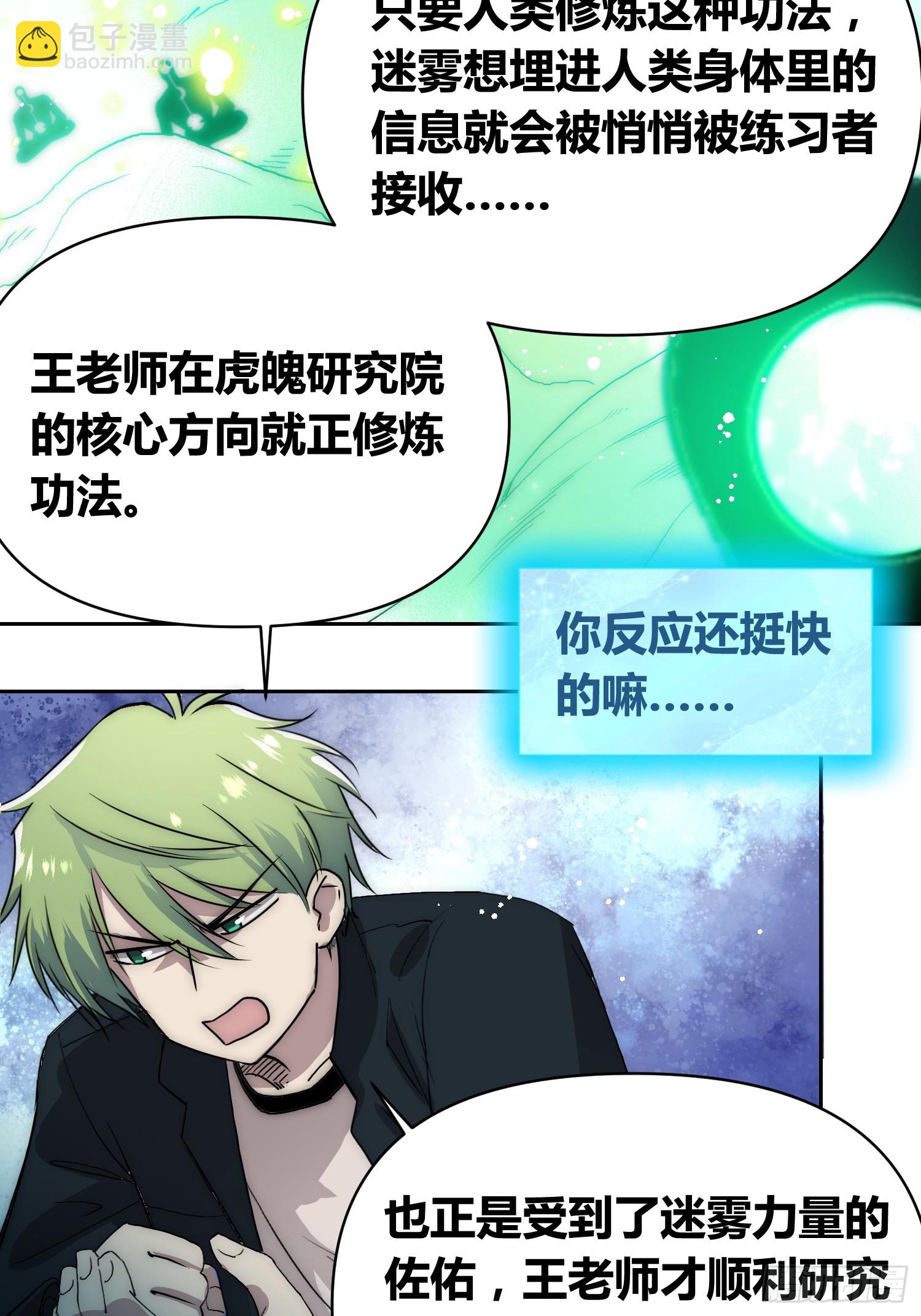 綁架時間線 - 迷霧之主 王晉升 - 3