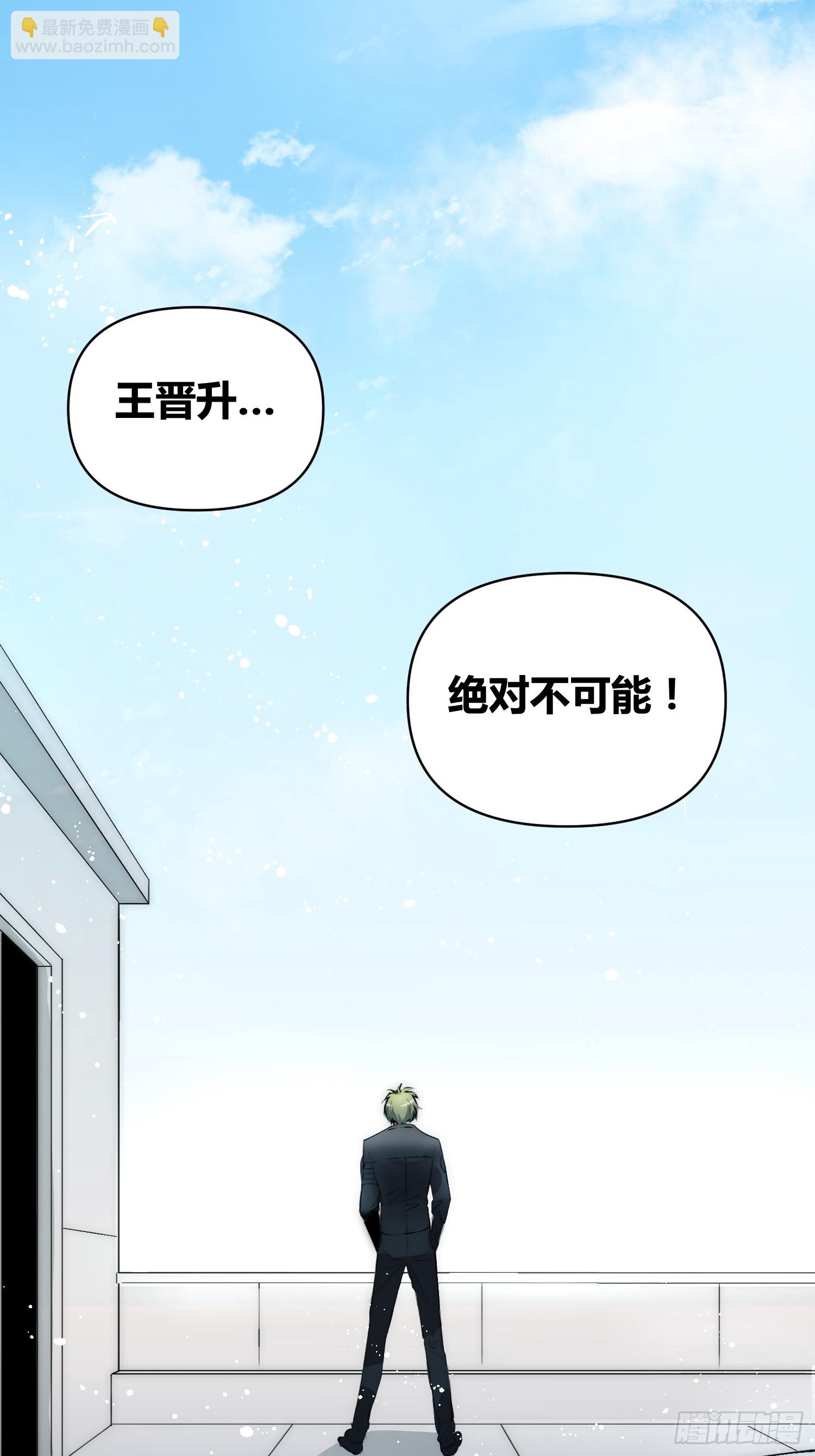 綁架時間線 - 迷霧之主 王晉升 - 4