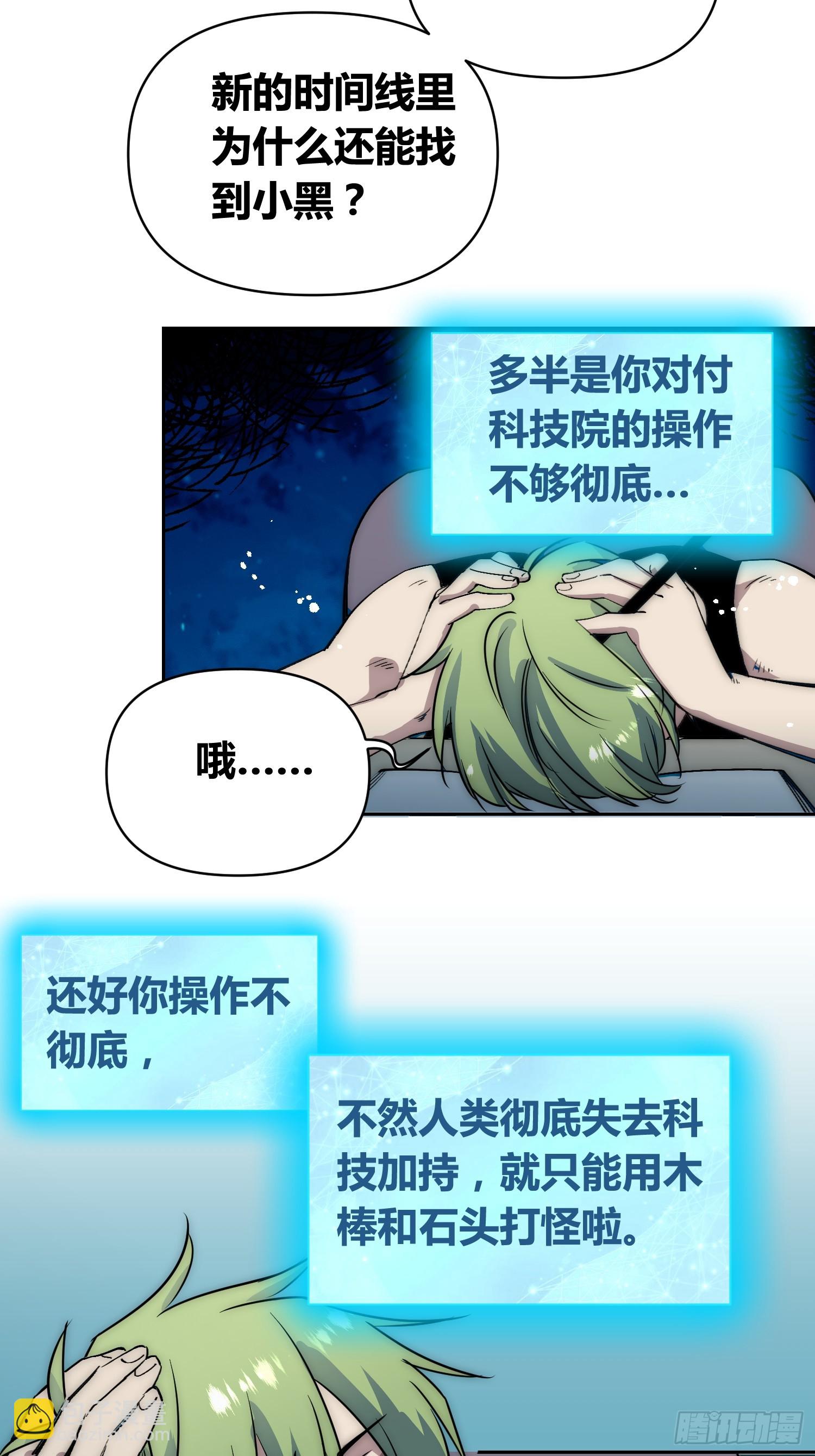 綁架時間線 - 迷霧之主 王晉升 - 5