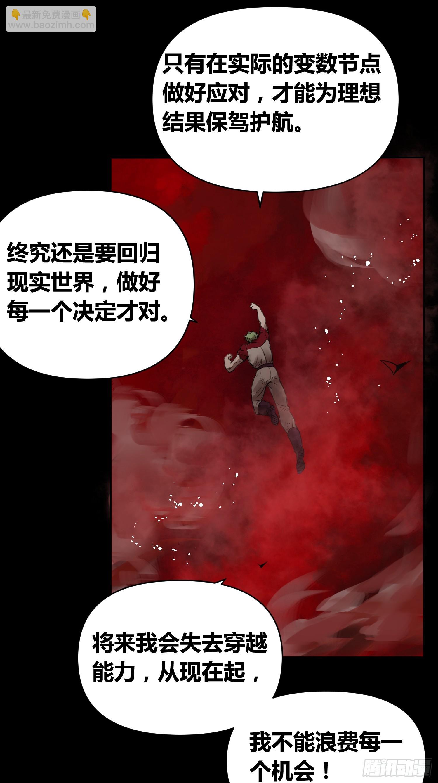 綁架時間線 - 血脈開關 - 5