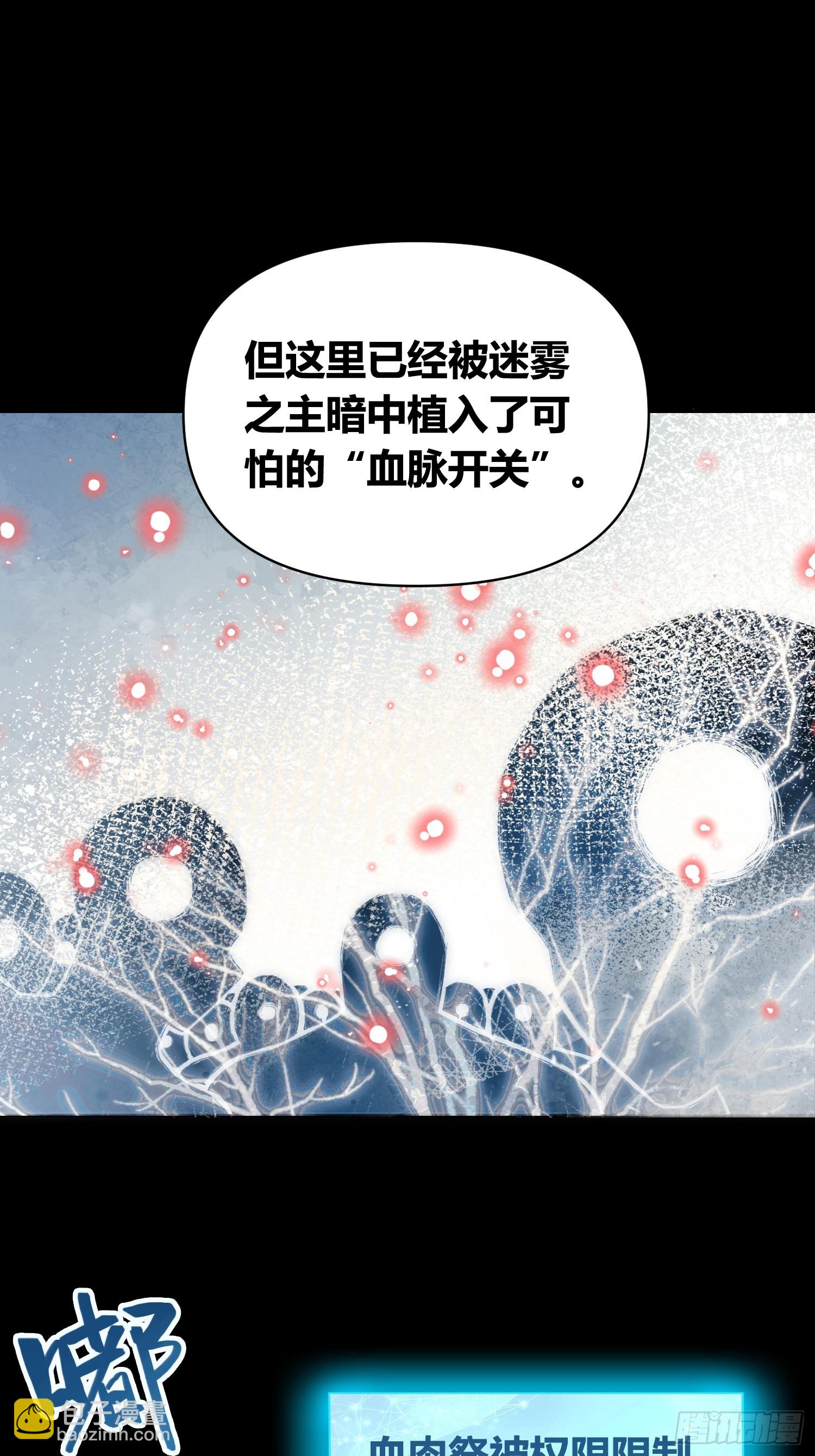 綁架時間線 - 血脈開關 - 4