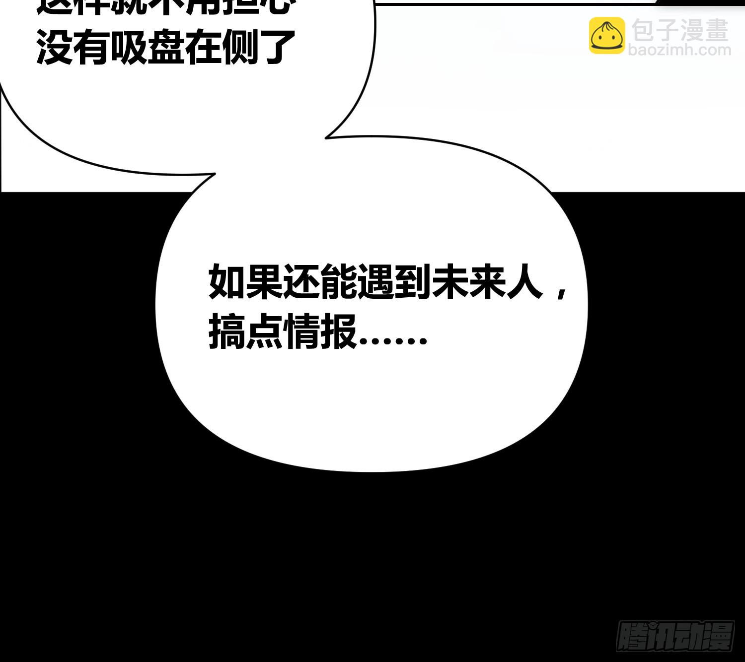 綁架時間線 - 血脈開關 - 3